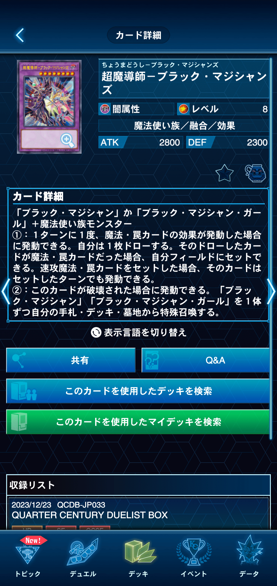 デッキ紹介【駄☆女神転生】｜Rick