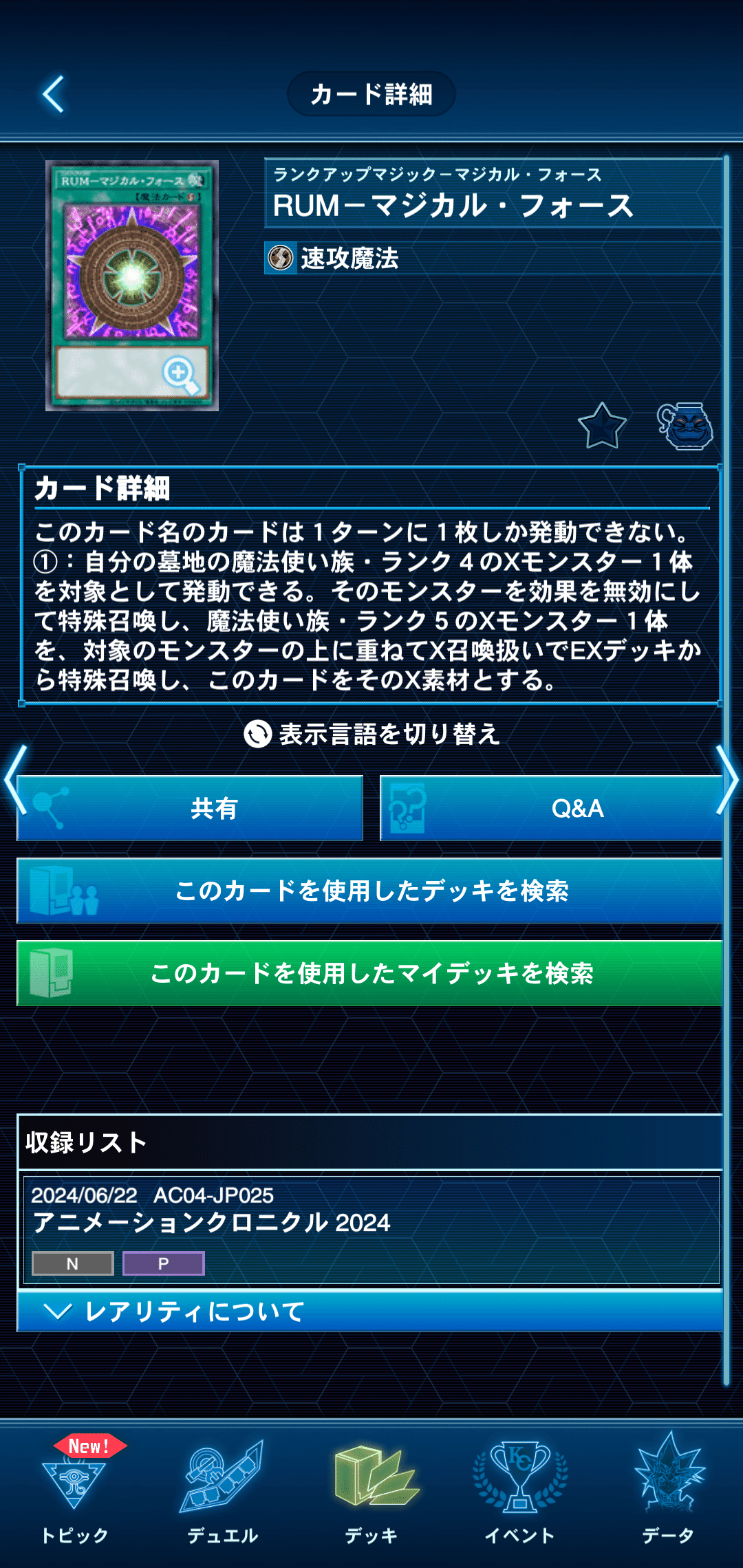 デッキ紹介【駄☆女神転生】｜Rick