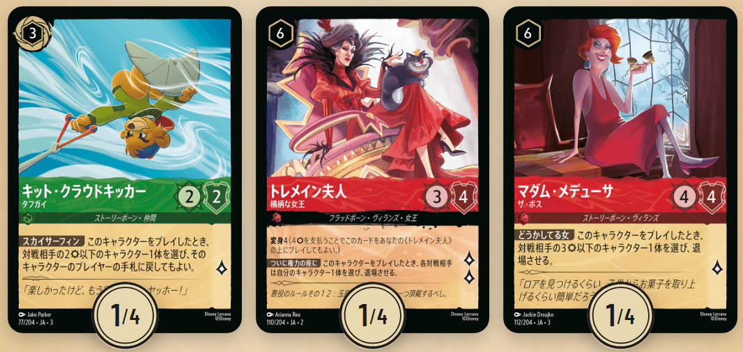 トレメイン夫人 横柄な女王【ロルカナお買得価格通販：トレコロ】