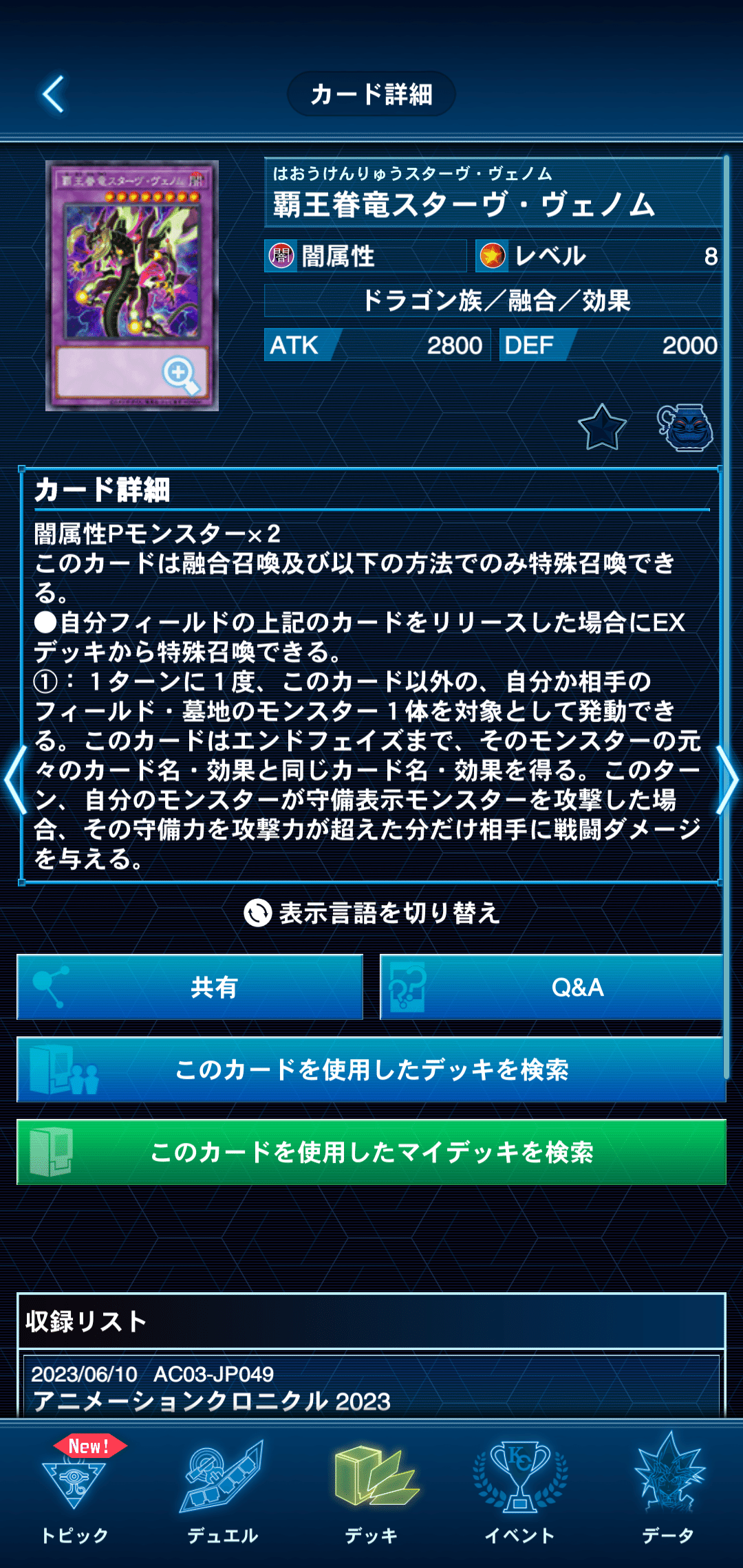 デッキ紹介【駄☆女神転生】｜Rick