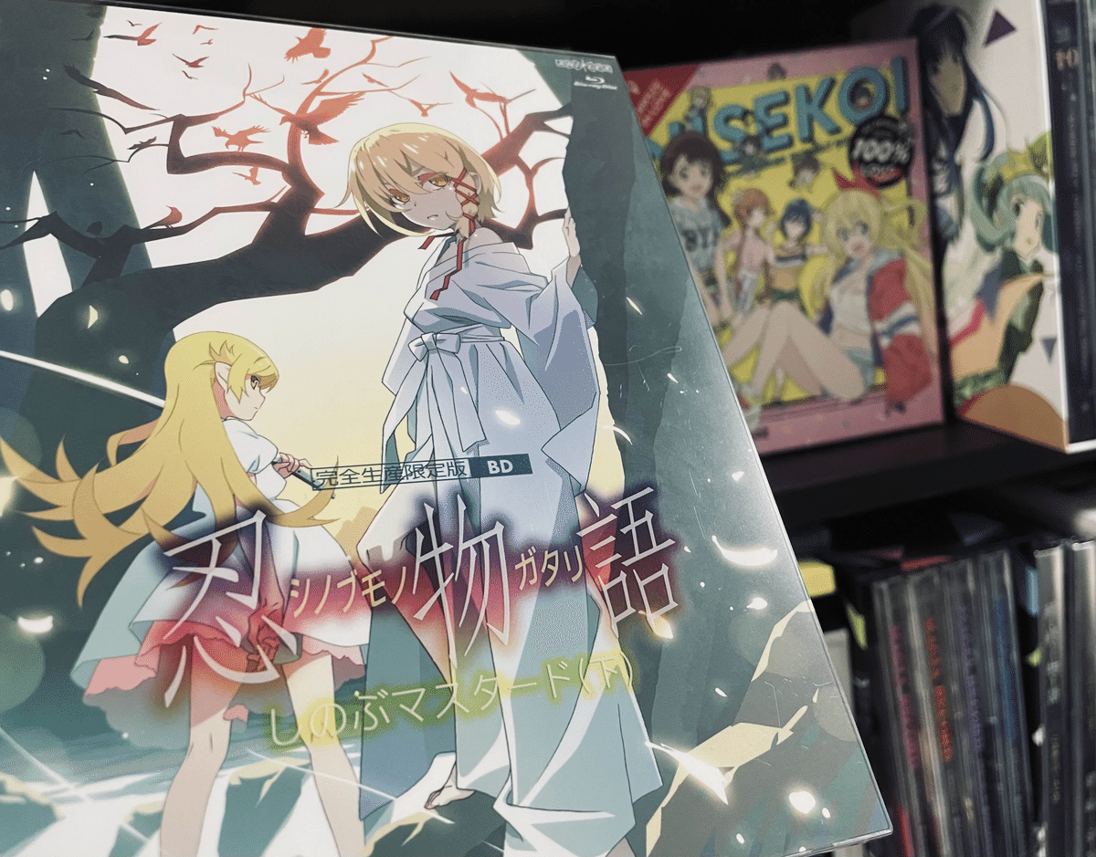忍物語 第三巻 しのぶマスタード(下)〈完全生産限定版〉Blu-ray Amazon.co.jp: 「忍物語」第三巻 / しのぶマスタード(下)(完全