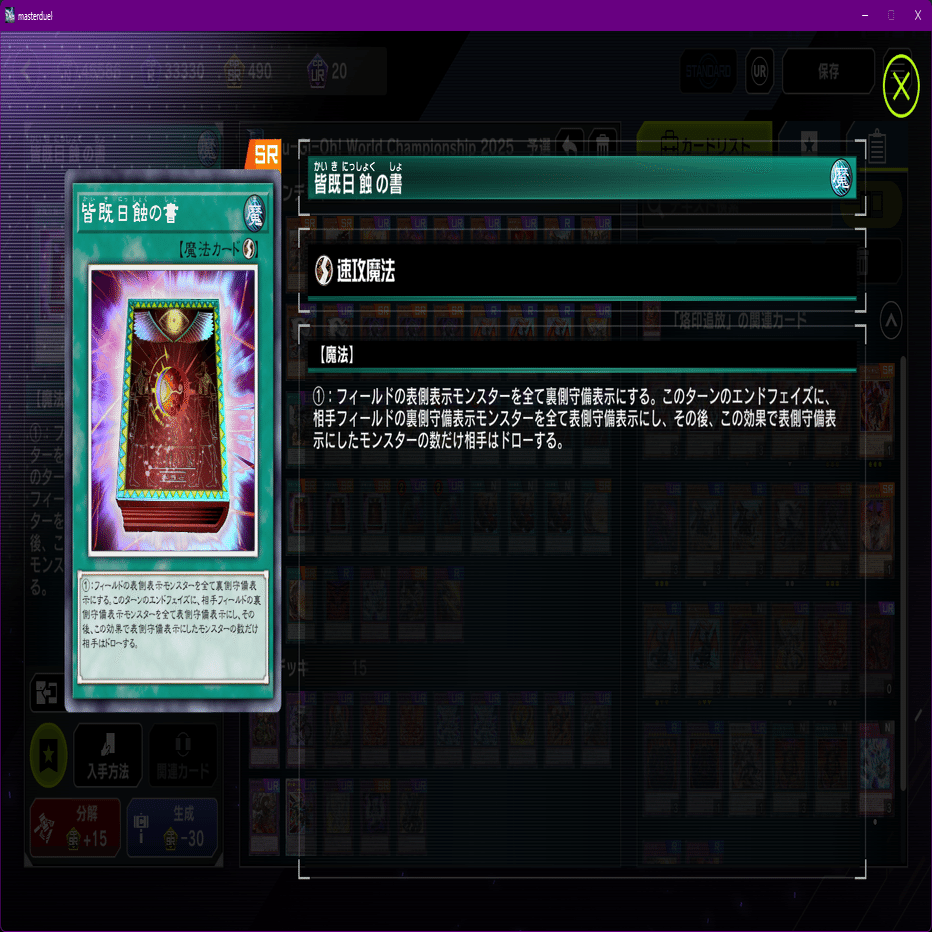 遊戯王MD】日蝕型烙印 デッキ紹介と烙印の基本【2025 WCS 1stStage