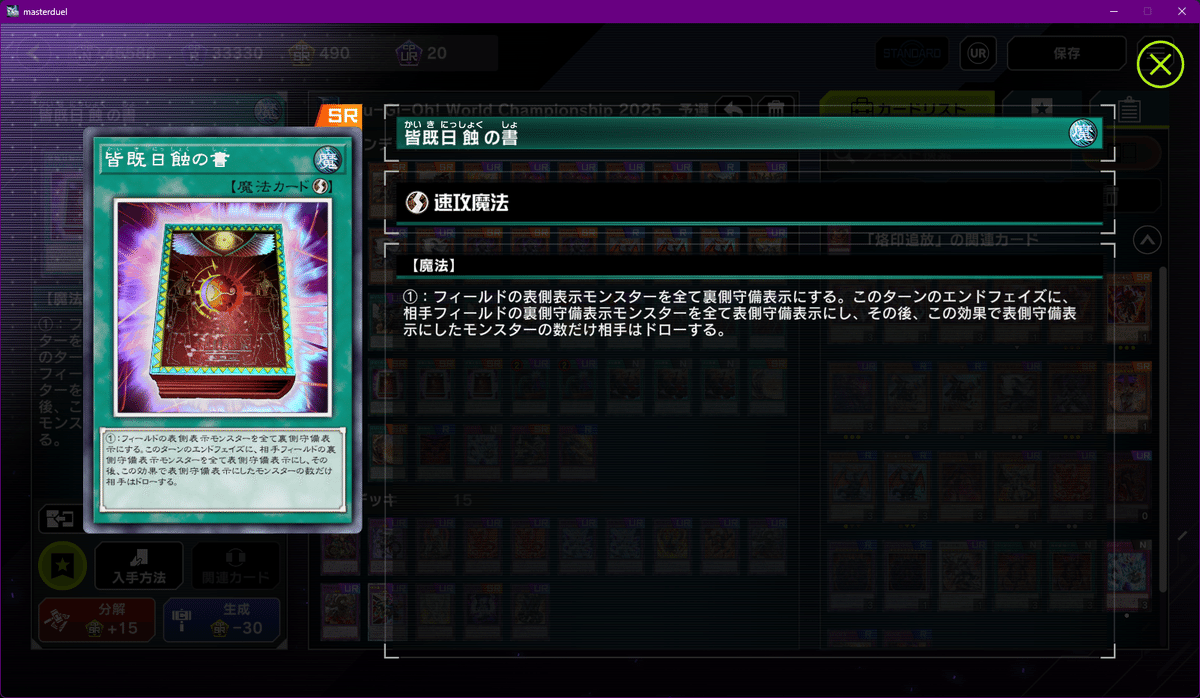 遊戯王MD】日蝕型烙印 デッキ紹介と烙印の基本【2025 WCS