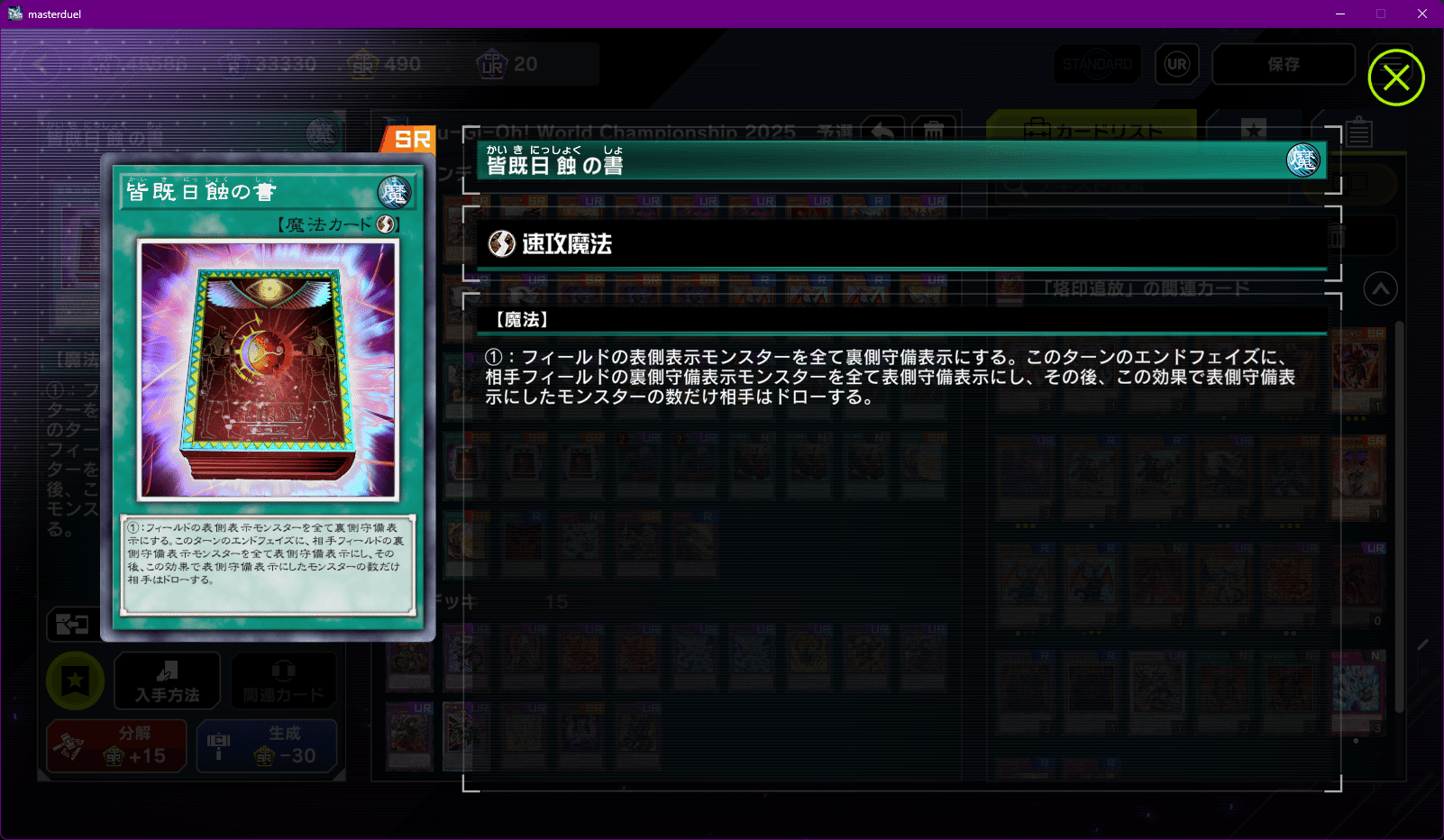 遊戯王MD】日蝕型烙印 デッキ紹介と烙印の基本【2025 WCS 1stStage 遊戯王MD】日蝕型烙印 デッキ紹介と烙印の基本【2025 WCS 1stStage