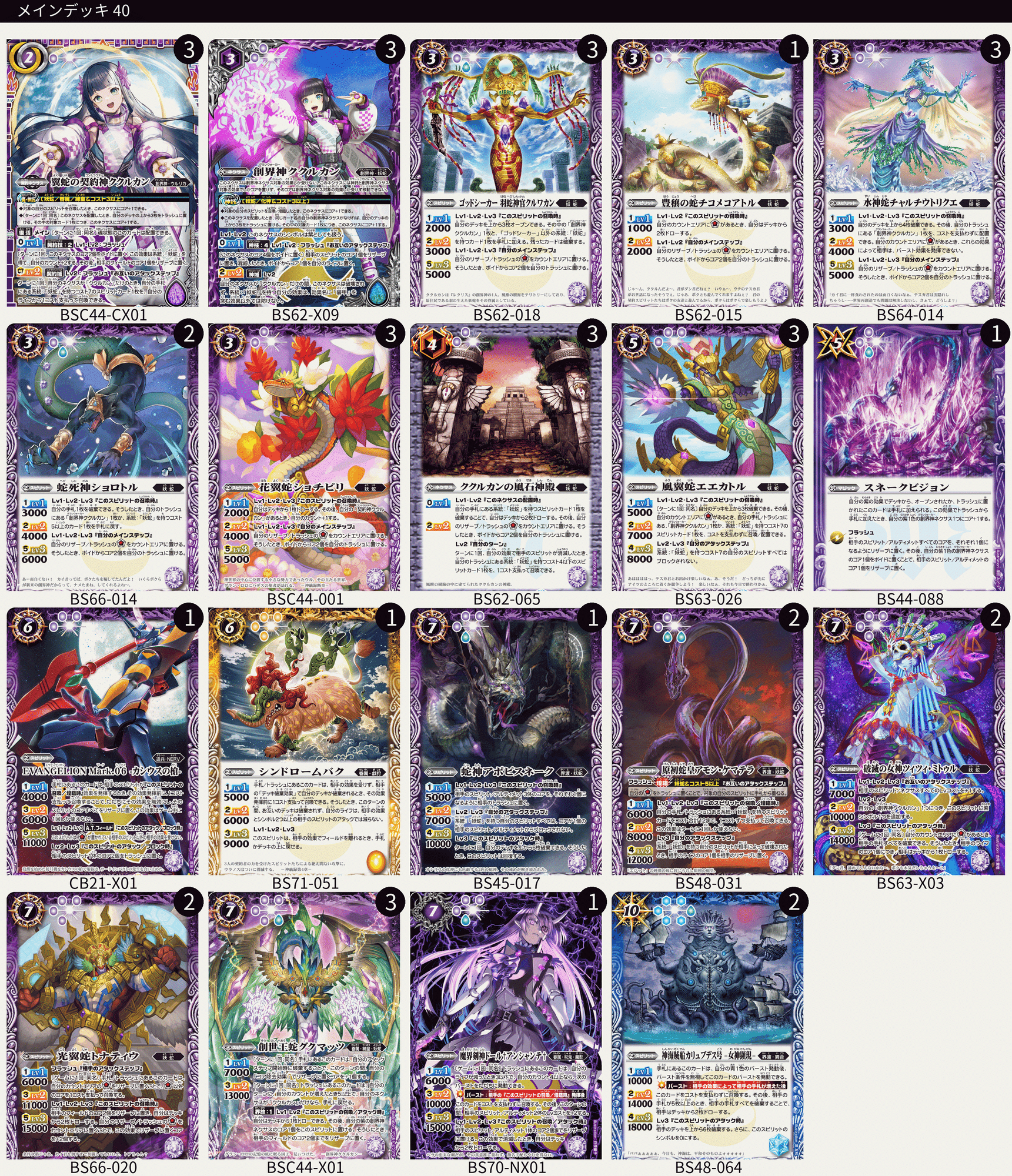 廻帰再醒環境】ククルカン妖蛇 |bakasa 廻帰再醒環境】ククルカン妖蛇 |bakasa