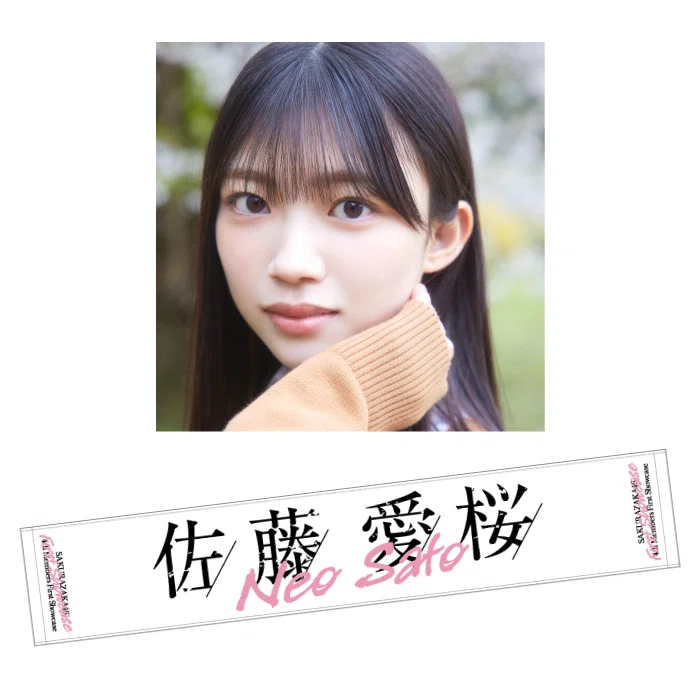 佐藤愛桜 4期生 First Showcase タオル ペンライト 生写真 【公式通販】