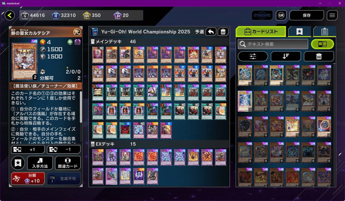 遊戯王MD】日蝕型烙印 デッキ紹介と烙印の基本【2025 WCS