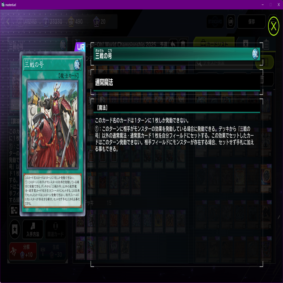 遊戯王MD】日蝕型烙印 デッキ紹介と烙印の基本【2025 WCS 1stStage