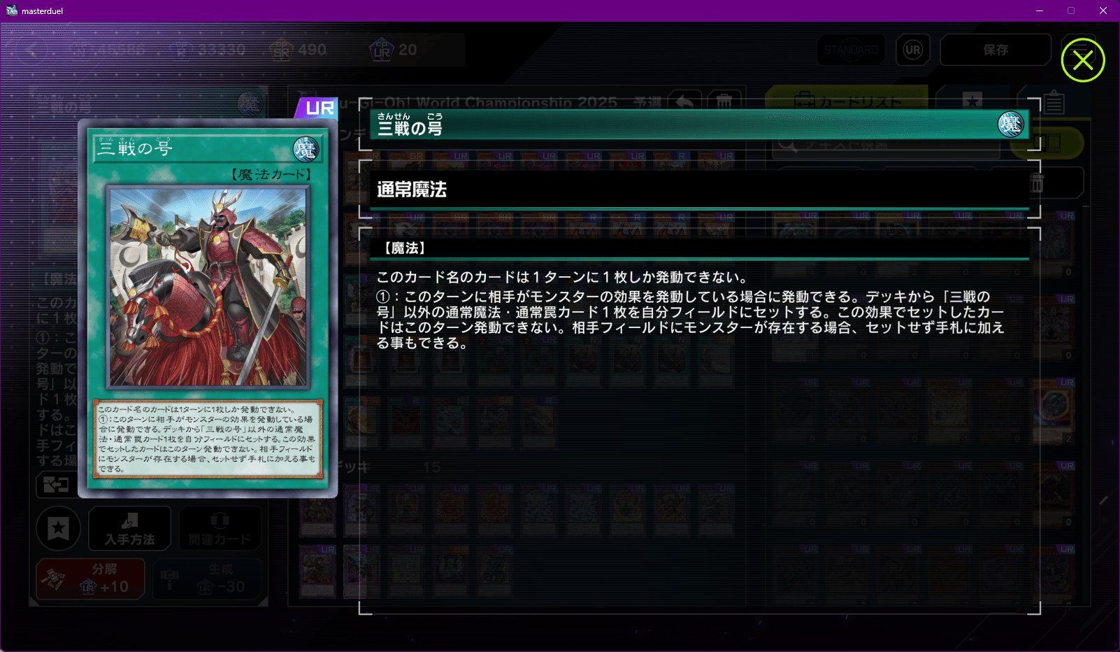 遊戯王MD】日蝕型烙印 デッキ紹介と烙印の基本【2025 WCS 1stStage 遊戯王MD】日蝕型烙印 デッキ紹介と烙印の基本【2025 WCS 1stStage