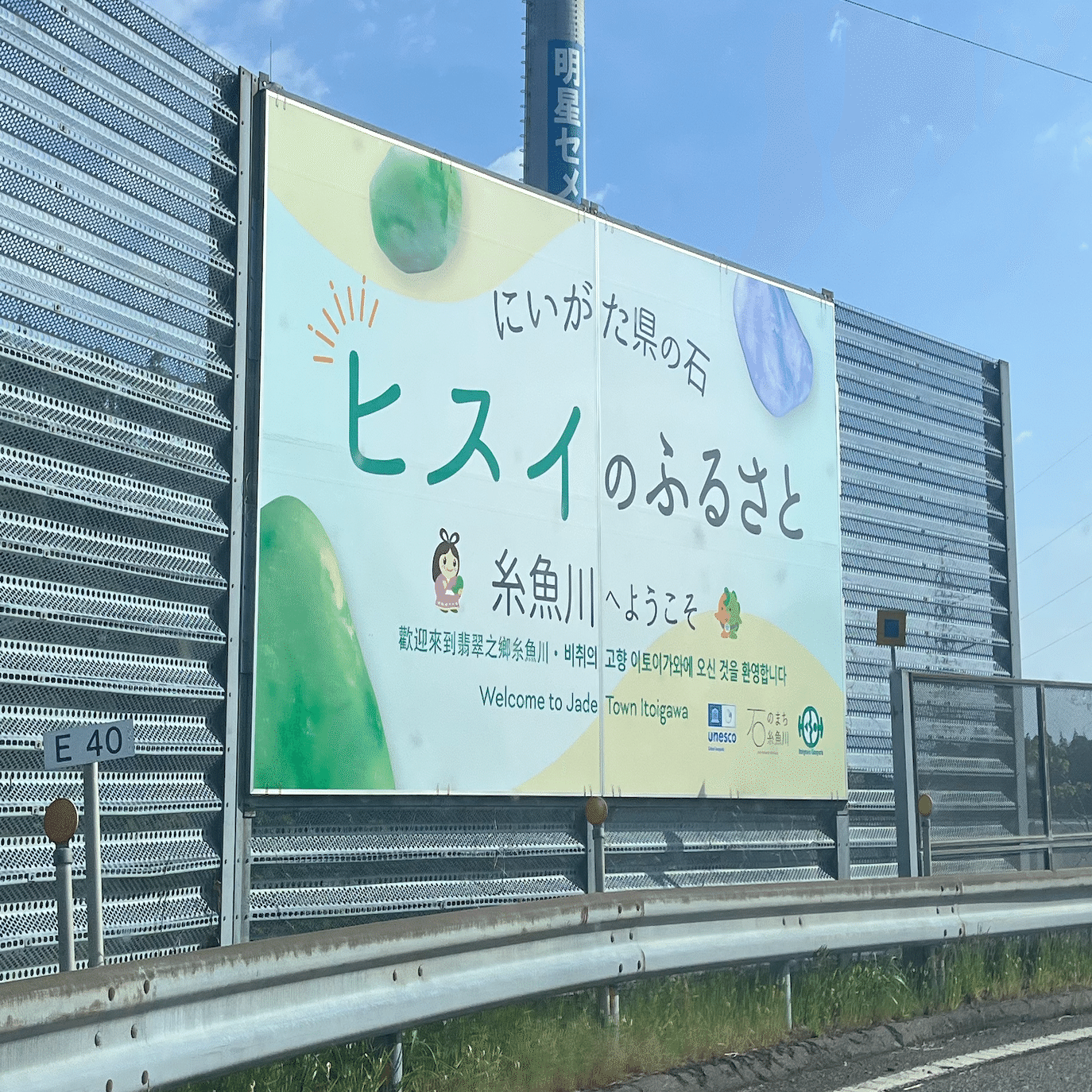 翡翠は翡翠らしくない姿で現れる。キツネ祭りin糸魚川（翡翠を探す旅