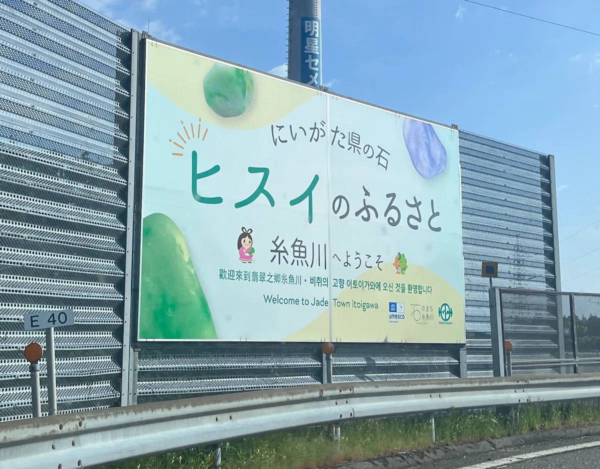 翡翠は翡翠らしくない姿で現れる。キツネ祭りin糸魚川（翡翠を探す旅