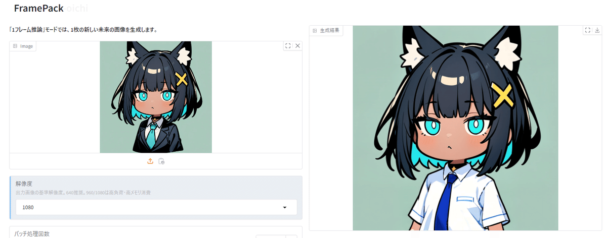 FramePack】話題の動画生成AIで画像生成的なことをやってみた