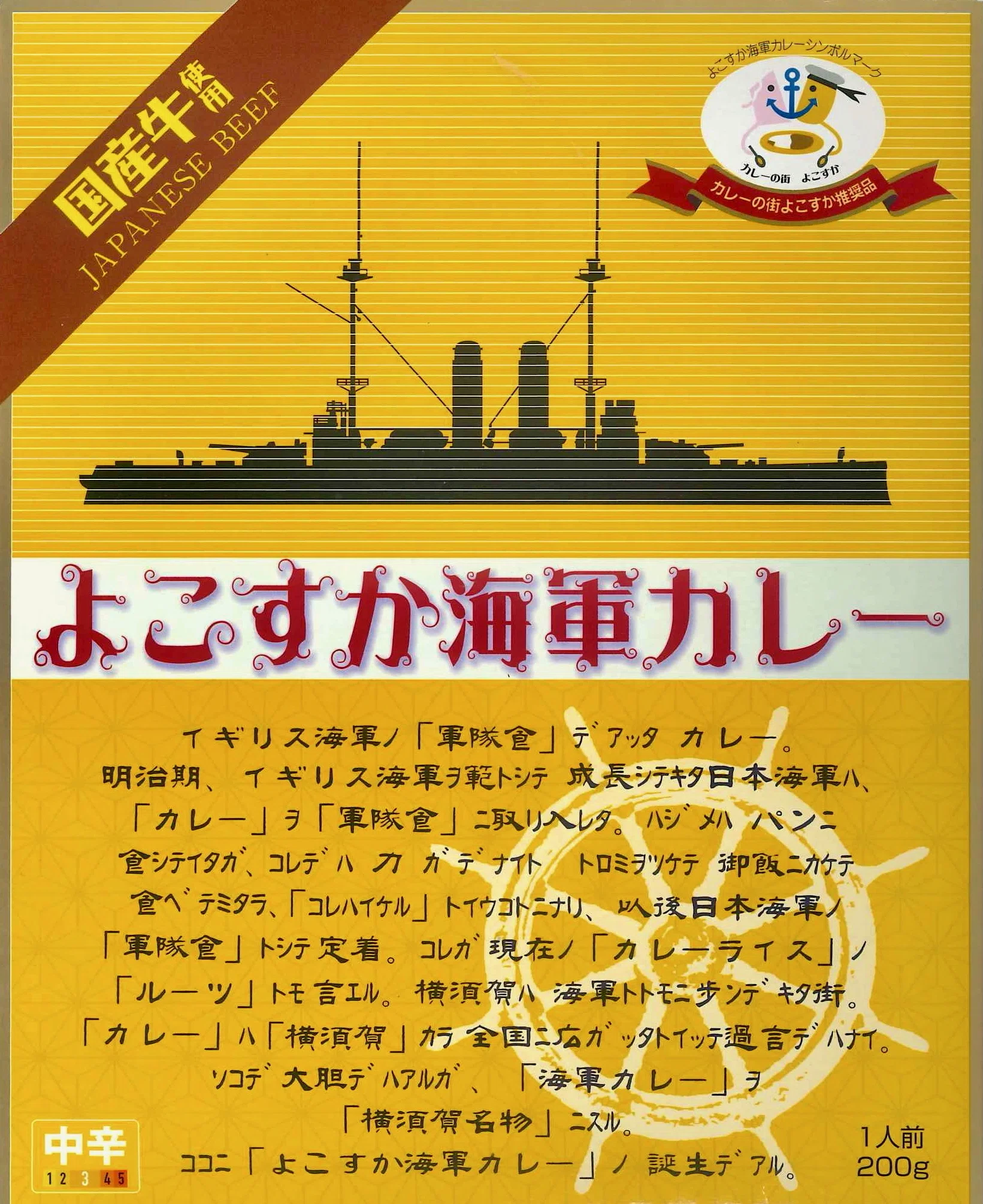 ザ・夜食 よこすか海軍カレー｜西田親生