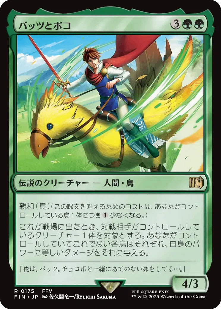 MTG 統率者デッキ 緑白青チョコボ バッツとボコ】統率者初心者向け格安構築｜マスター@もちドラ