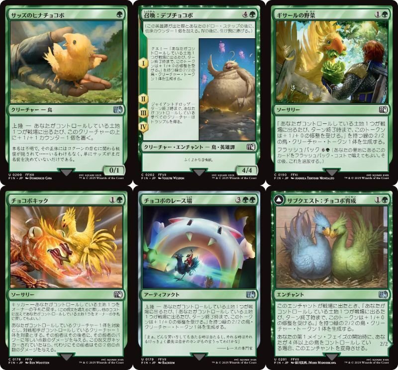 MTG 統率者デッキ 緑白青チョコボ バント（緑白青）EDHの統率者・ジェネラル 紹介【2024年3月版