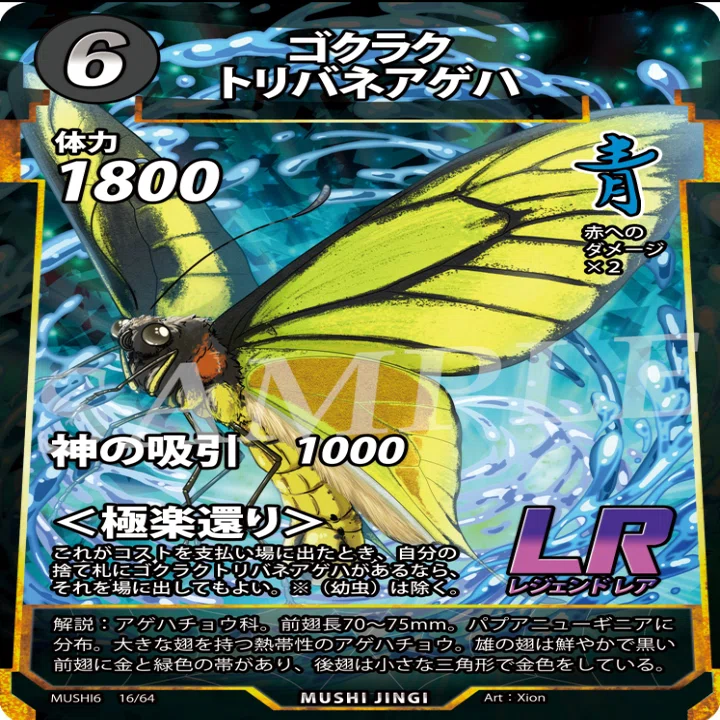 極楽トリバネアゲハ蝶 蟲神器6弾新カード(3)｜宿り木