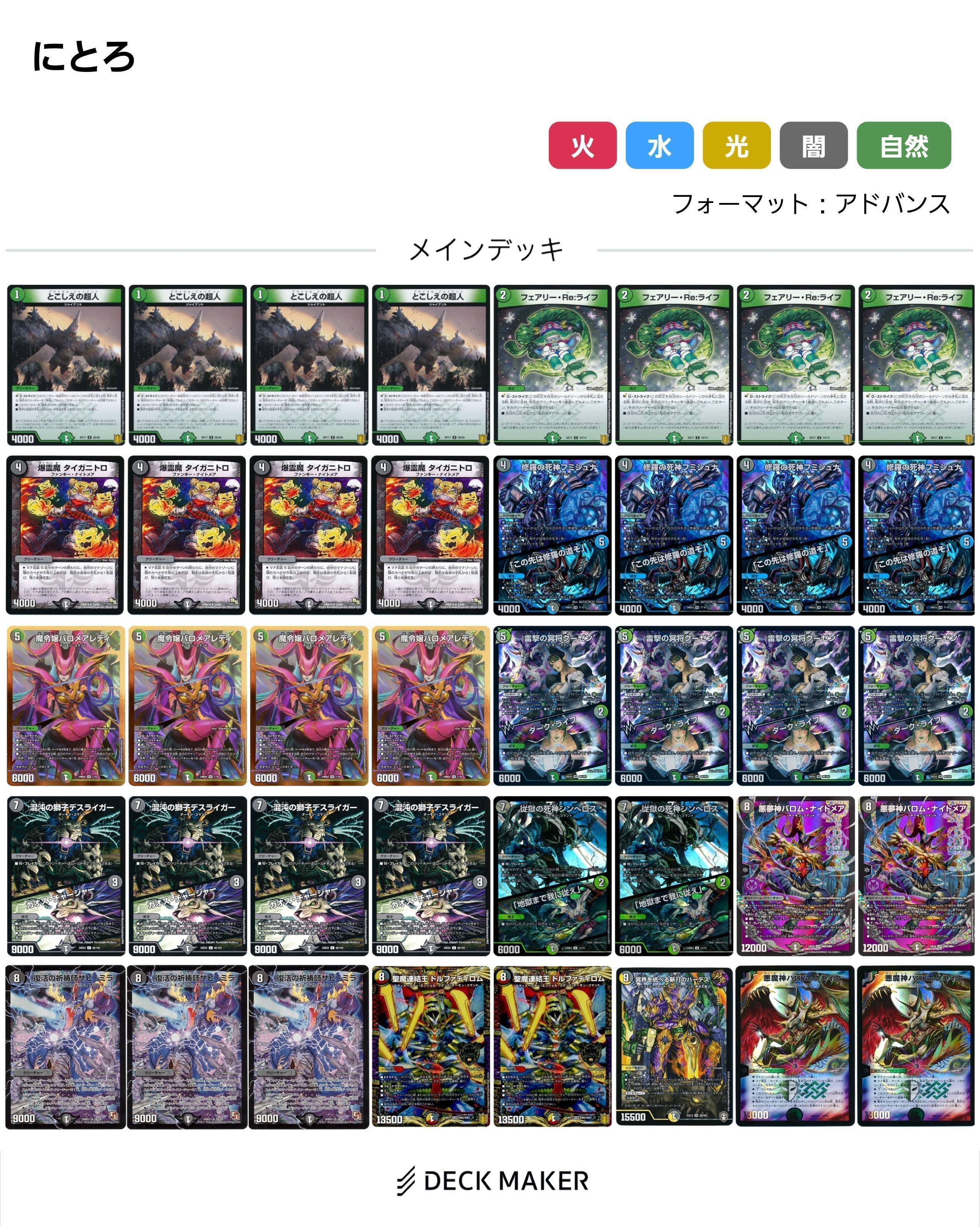 アマテラスループ ドロマーエルボロム デュエルマスターズ