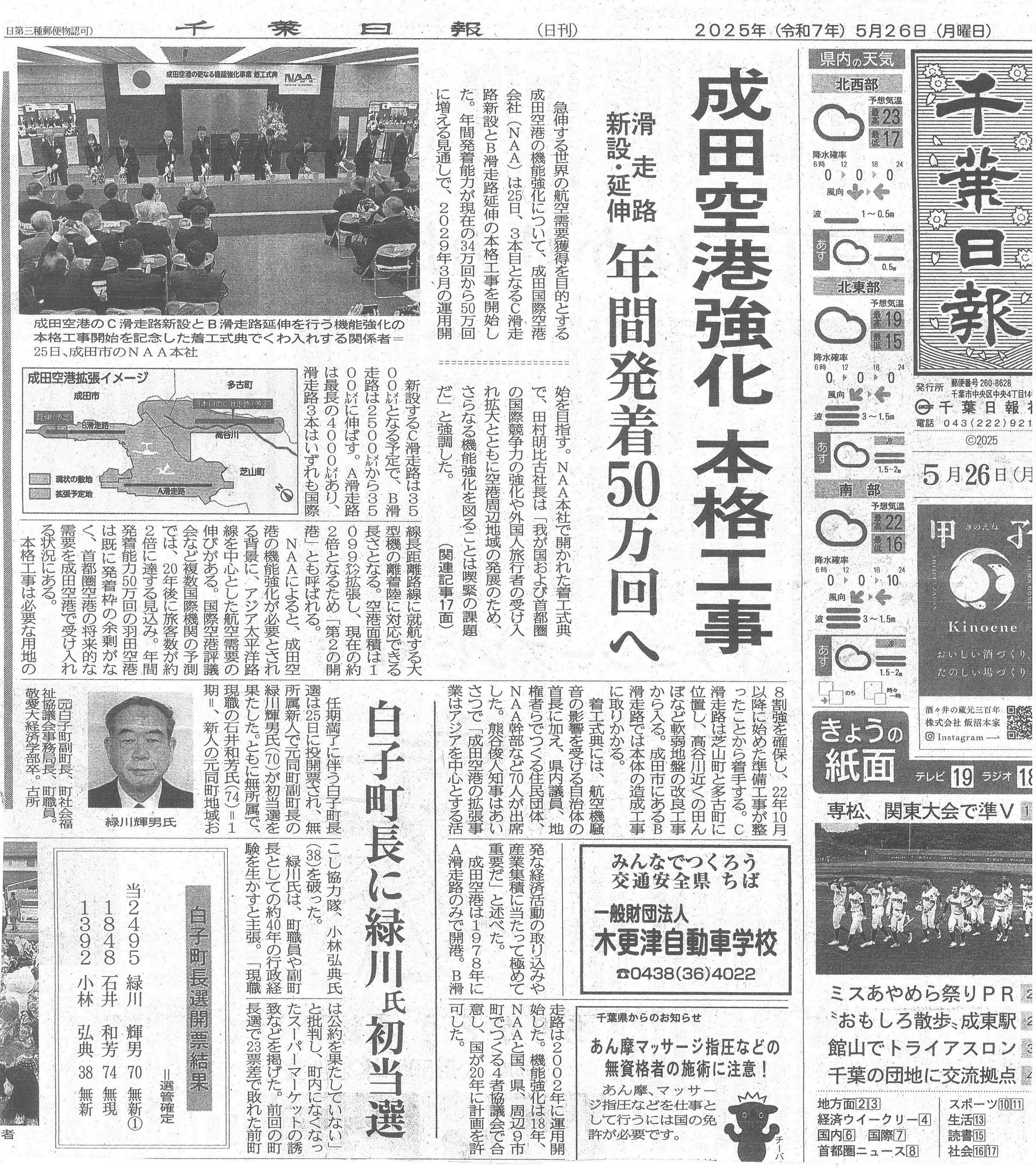 三里塚 廃港への論理 p211003_01-300x200.jpg