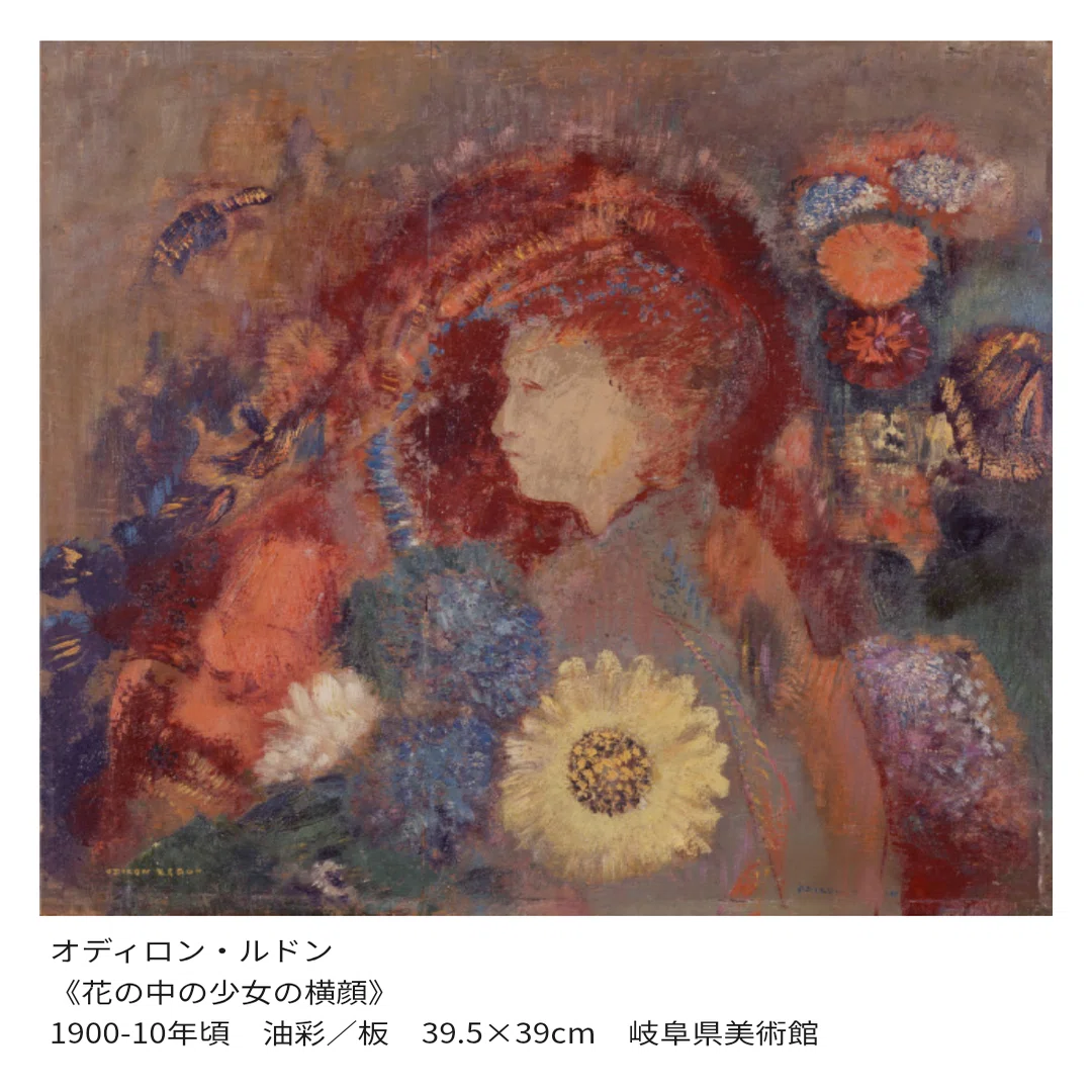 美術館めぐり】うどんじゃないよ、ルドンだよ！〜オディロン・ルドン展