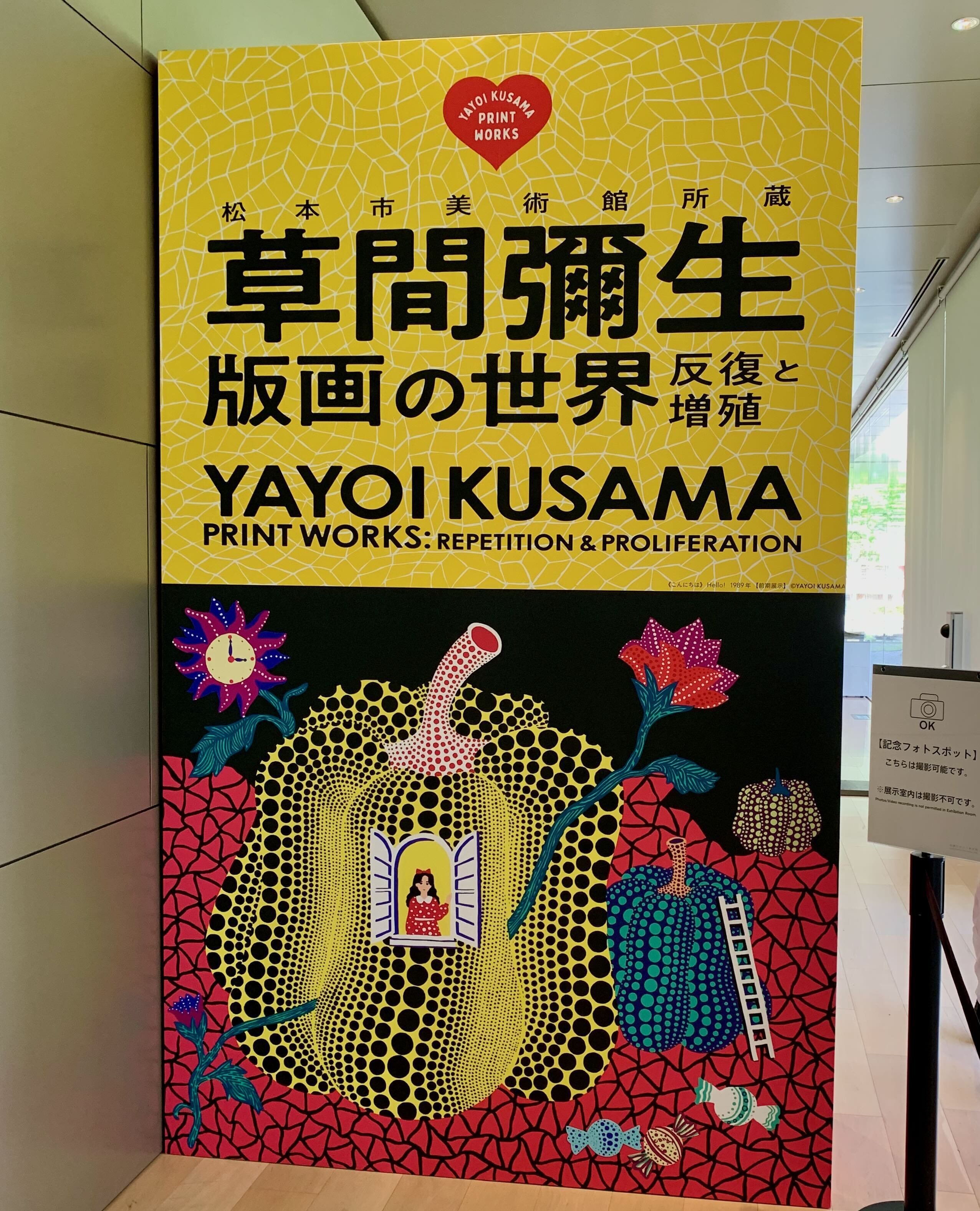 ドットとネットの海におぼれよう〜草間彌生展『版画の世界〜反復