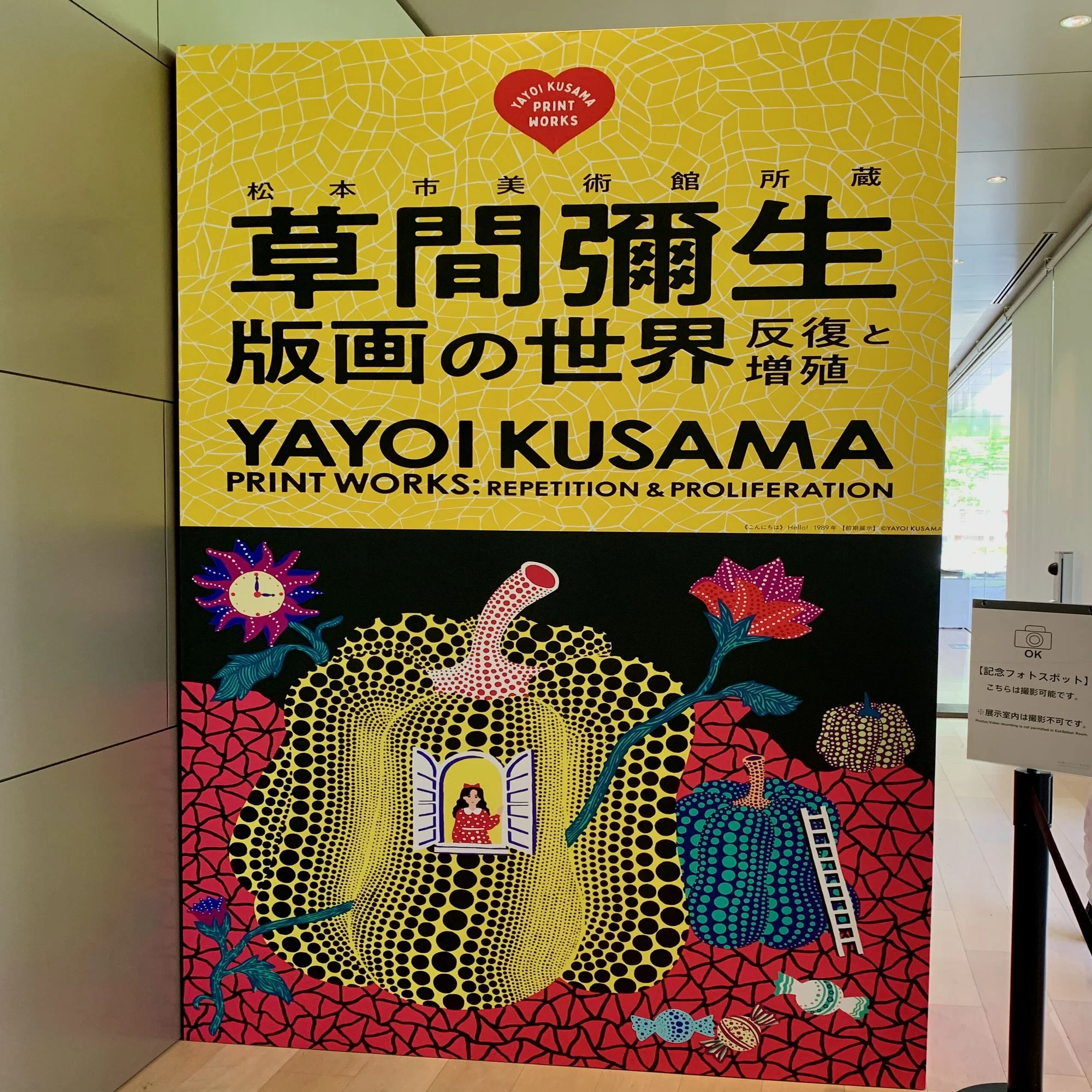 ドットとネットの海におぼれよう〜草間彌生展『版画の世界〜反復と増殖 