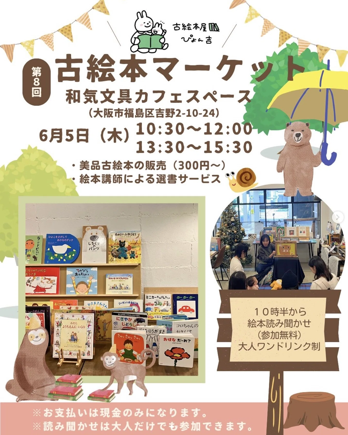 古絵本マーケット」で絵本と出合う、幸せなひととき♪｜Yuka