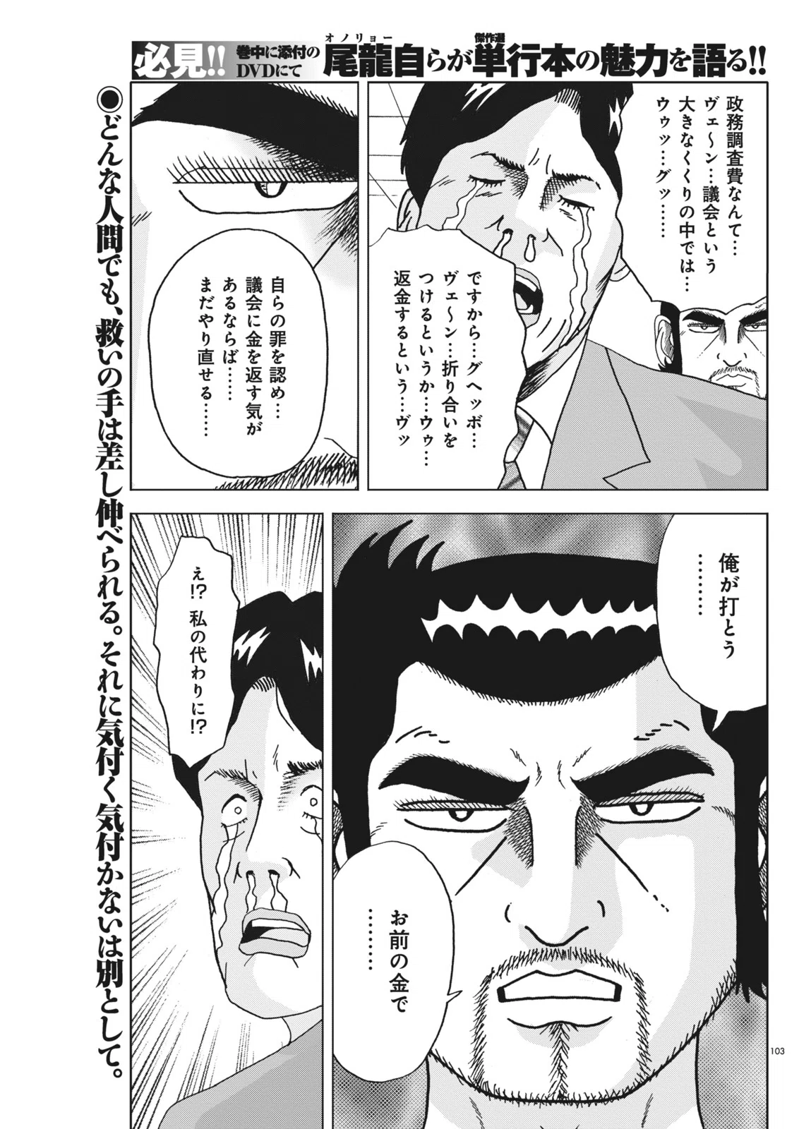 モッちゃん／尾上龍太郎（2014年ゴールド9月号｜漫画パチスロパニック7
