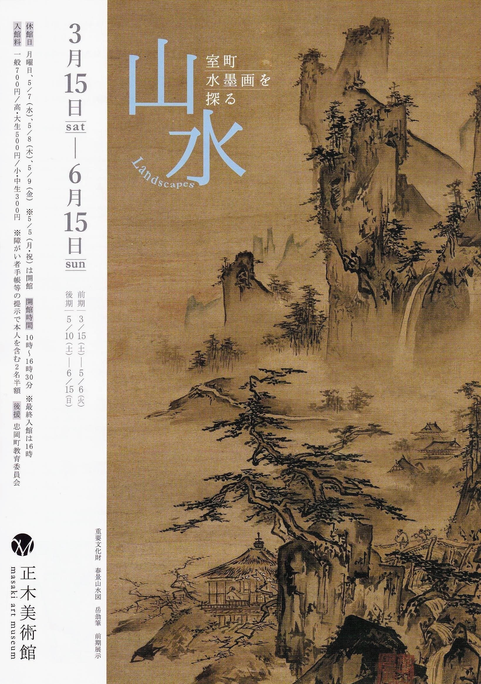 水墨画 山水画 署名あり124×49名画アンティーク江戸明治大正 m59885273394_1.jpg?1744090767