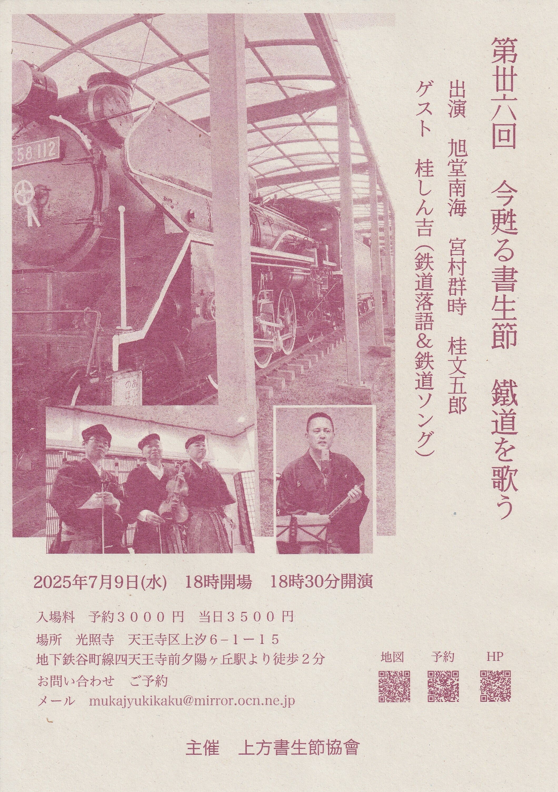 7月9日(水)上方書生節協會｜宮村 群時(MIYAMURA Gunzi)