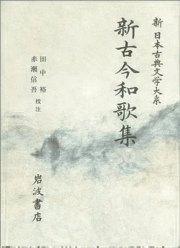橋本治（1948.3.25-2019.1.29）『双調平家物語 15 源氏の巻（承前