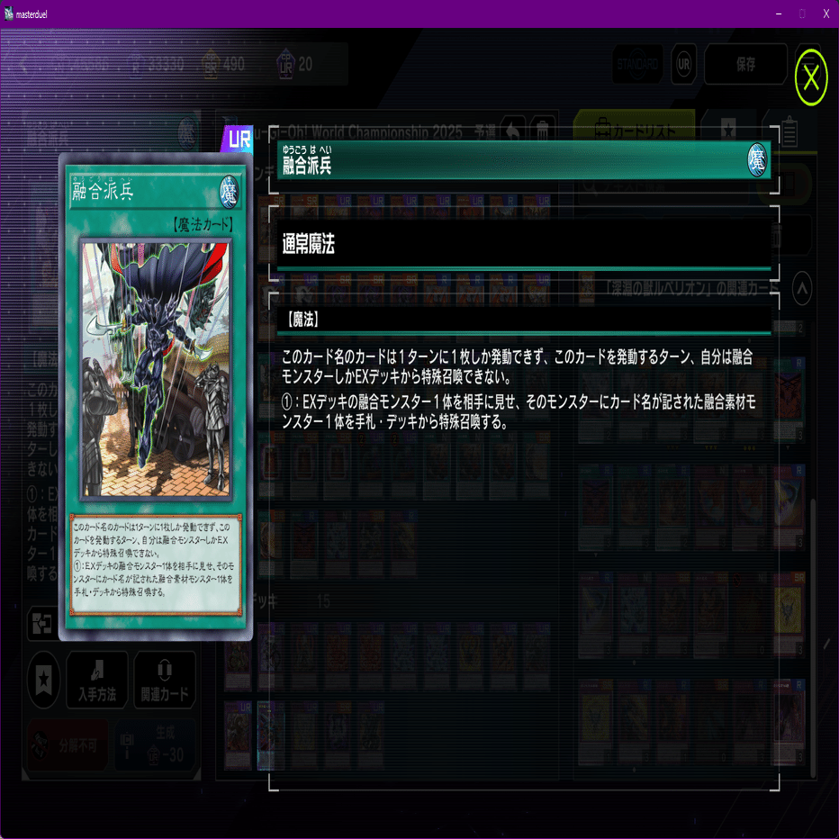 遊戯王MD】日蝕型烙印 デッキ紹介と烙印の基本【2025 WCS 1stStage