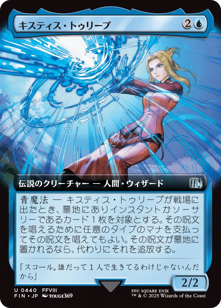 マジック：ザ・ギャザリング——FINAL FANTASYの注目カードから