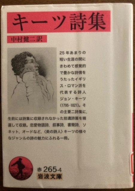 John Keats, Negative Capability, 鴨長明 |SatoSato John Keats, Negative Capability, 鴨長明 |SatoSato