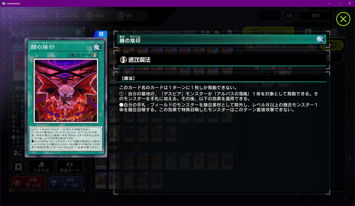 遊戯王MD】日蝕型烙印 デッキ紹介と烙印の基本【2025 WCS