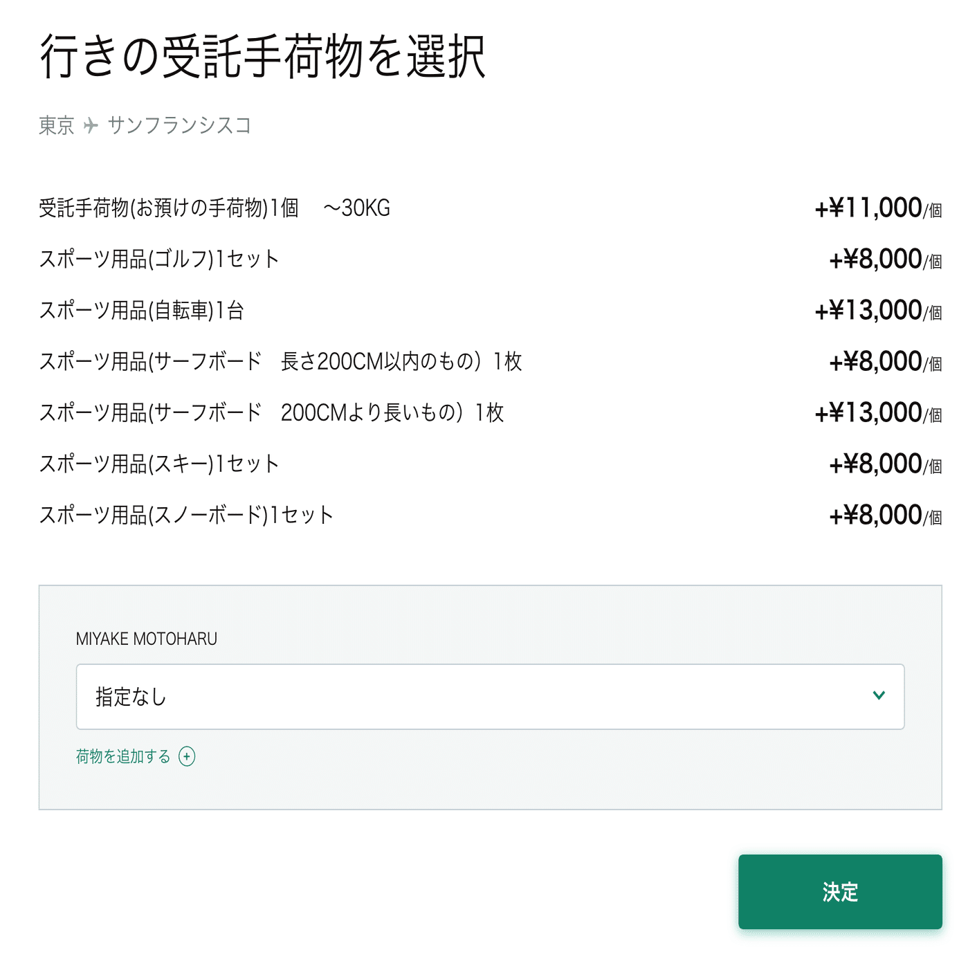 ZIPAIR冬スケジュールが販売開始されたので、NRT-SFO予約の確定直前