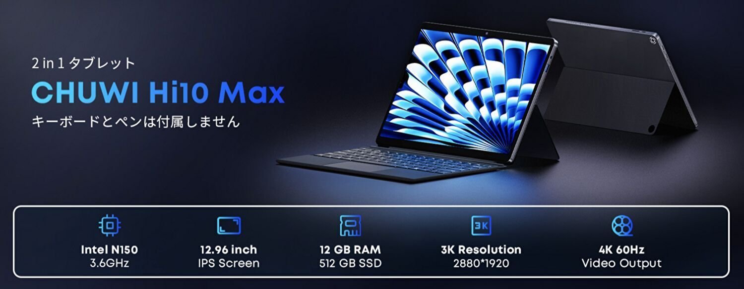 CHUWI 2in1 タブレット N150 4コア Hi10 Max 13インチ Amazon.co.jp: CHUWI 2in1タブレット N150 4コア Hi10 Max 13インチ
