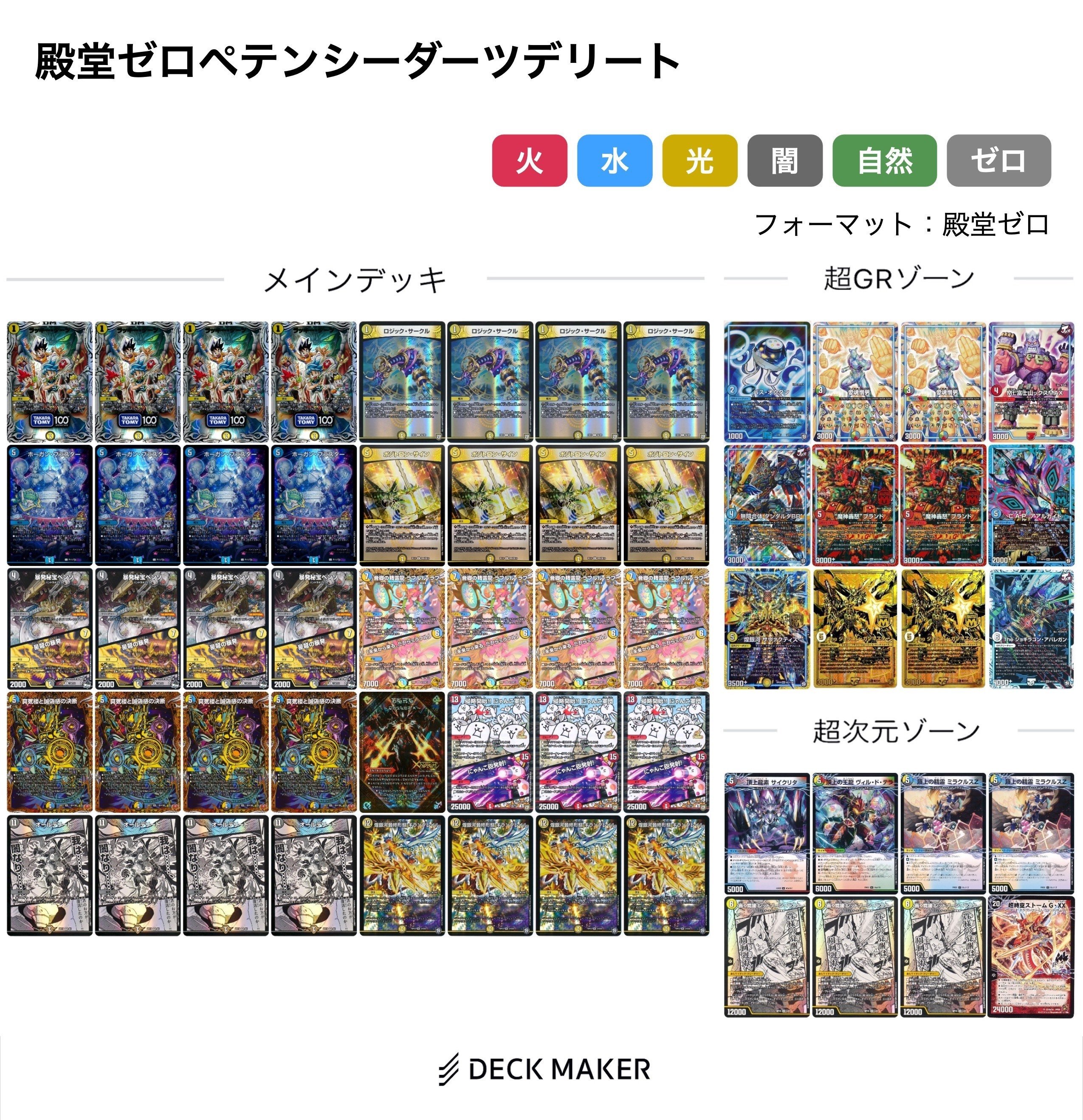 優勝経験あり！ダーツデリートデッキ 殿堂ゼロの通販 ハヤシ