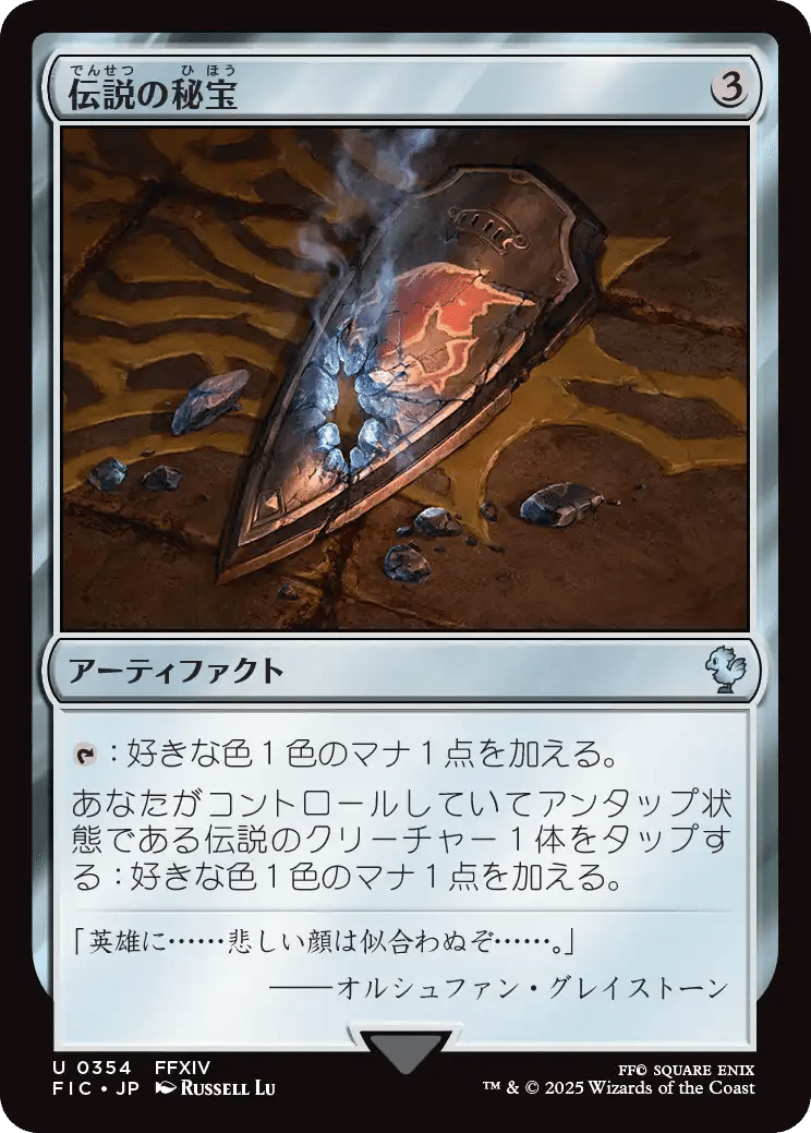 マジック：ザ・ギャザリング——FINAL FANTASYの注目カードから