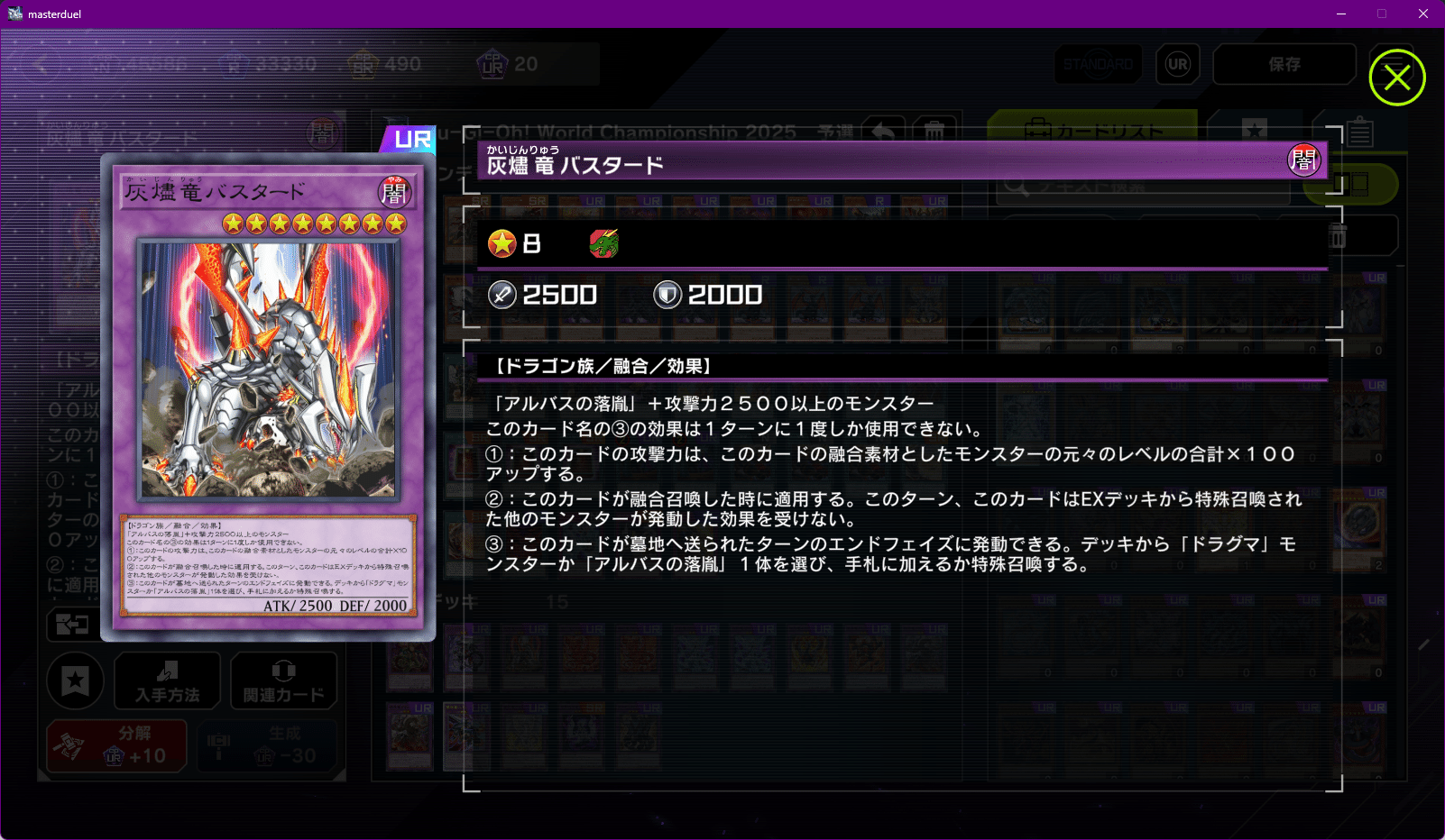 遊戯王MD】日蝕型烙印 デッキ紹介と烙印の基本【2025 WCS 1stStage