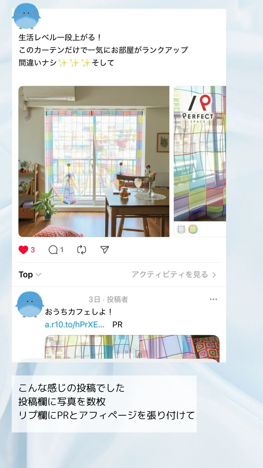 Threadsへの楽天アフィリエイト投稿例