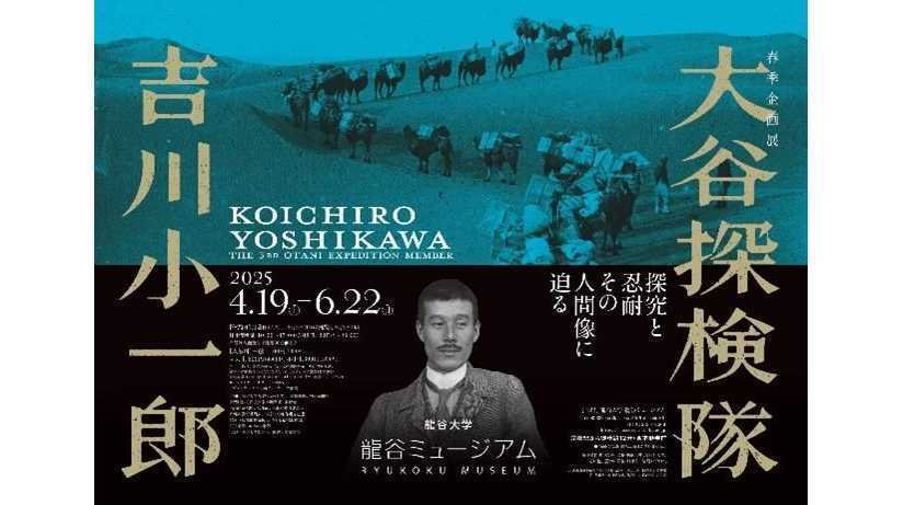 History #195『明治期にシルクロードを探検した僧がいた?!』｜vérité