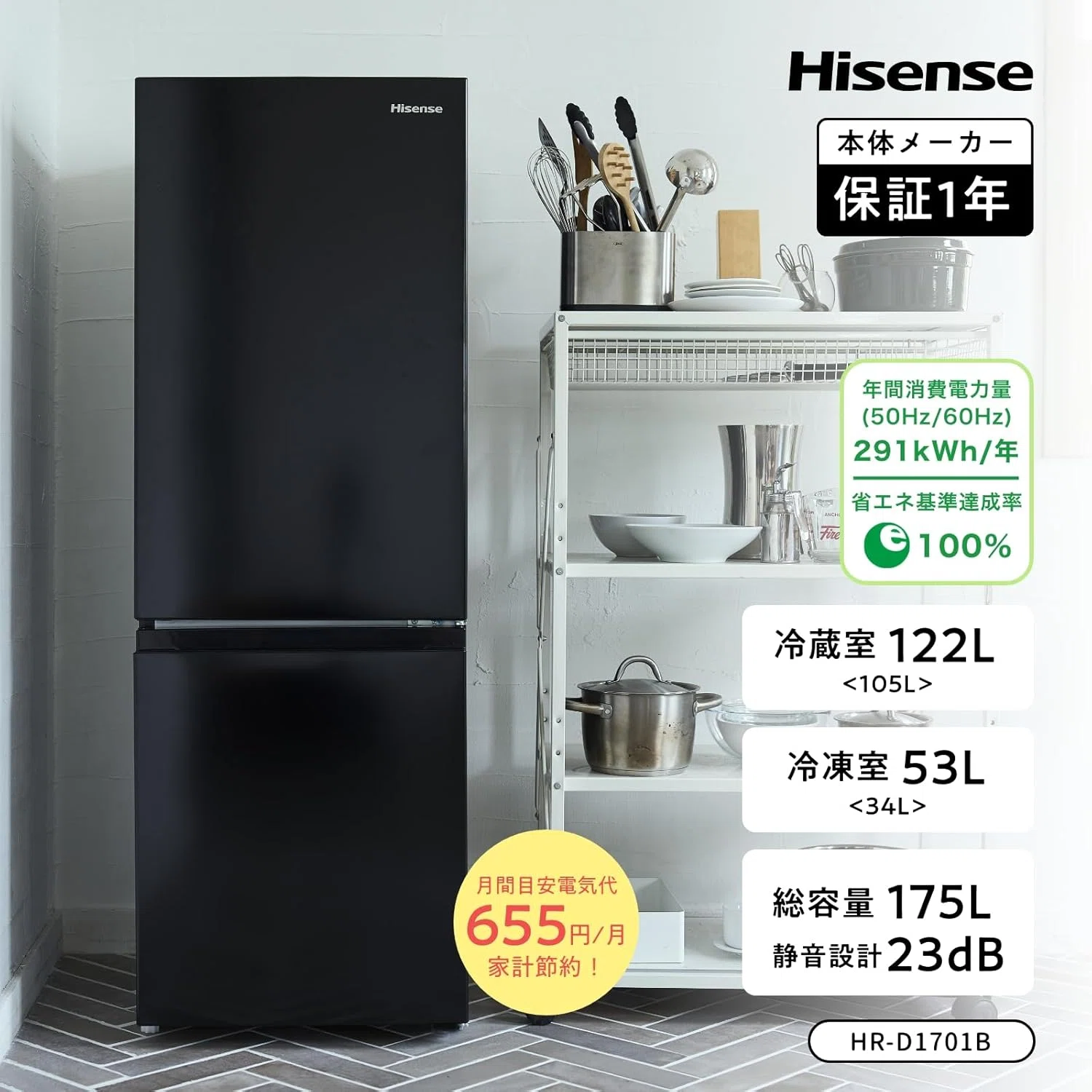Hisense ハイセンス ノンフロン冷凍冷蔵庫 2023年製 162L 【公式通販】