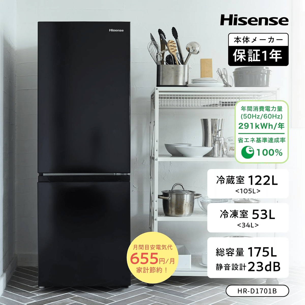 新品 正規品!!  2025年最新】狭いキッチンにも置ける！ハイセンス冷蔵庫HR 冷蔵庫・冷凍庫