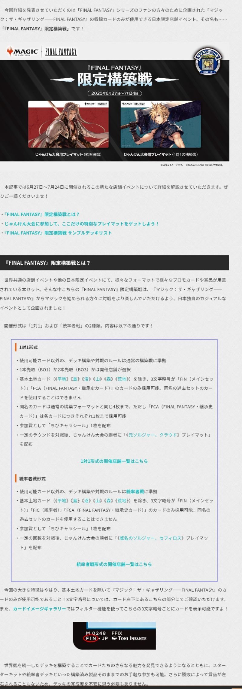 8】FFのカードで遊んでみよう-まとめページ(更新中.最終6/30