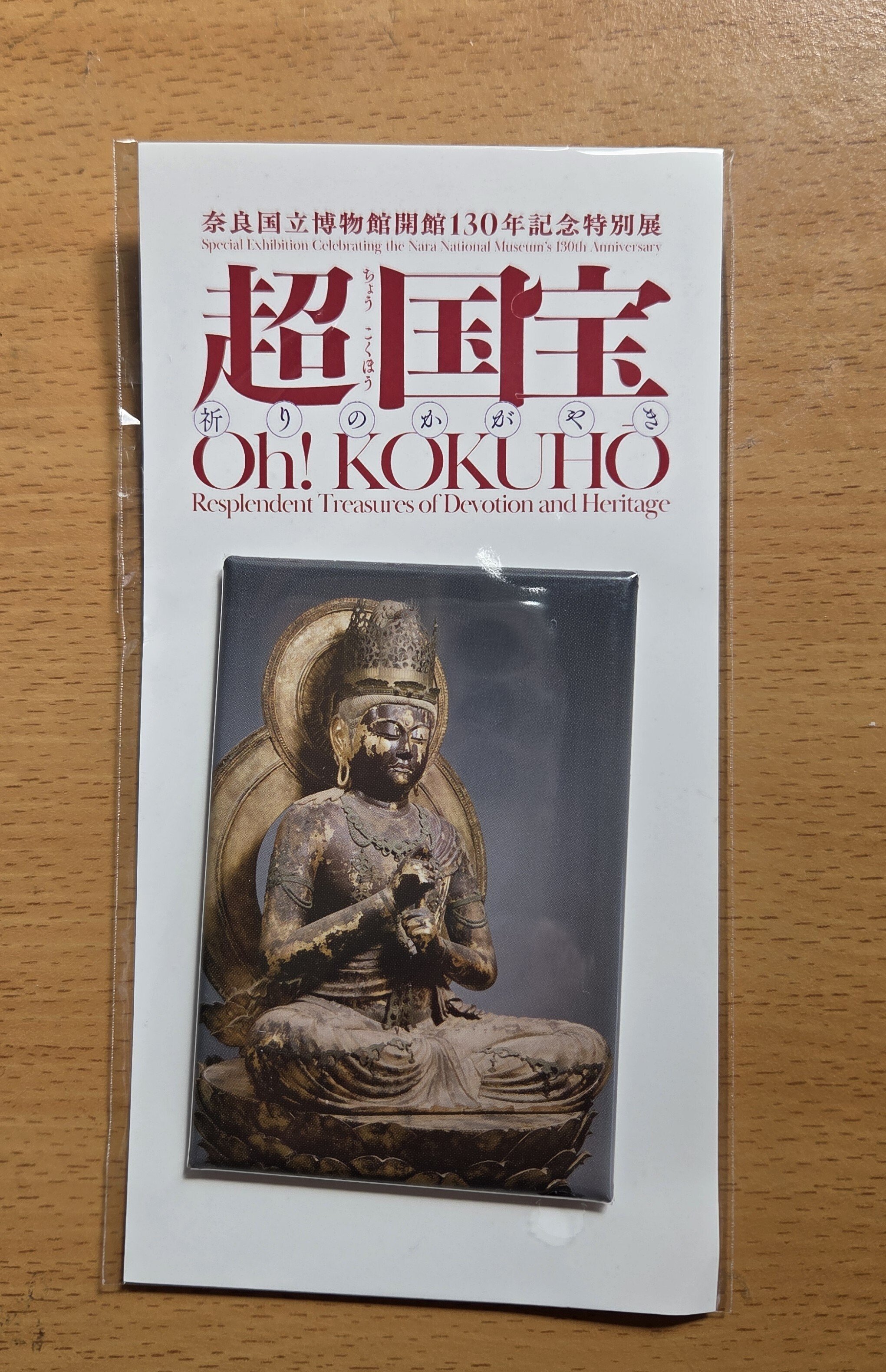 超国宝展」を見に行く～いざ奈良へ｜そら