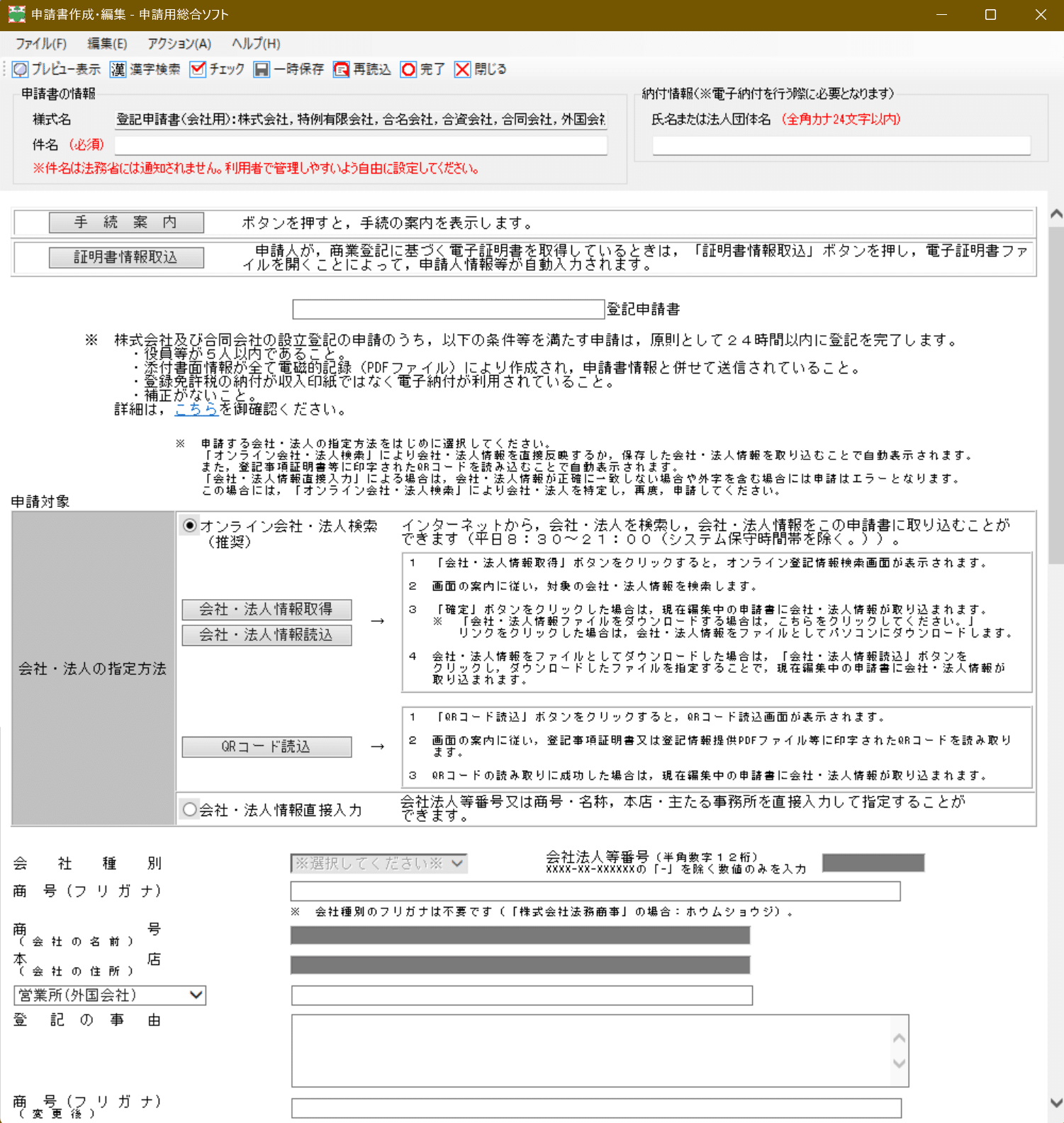 保存版】法人登記をオンラインで自力でやってみた手順と落とし穴まとめ