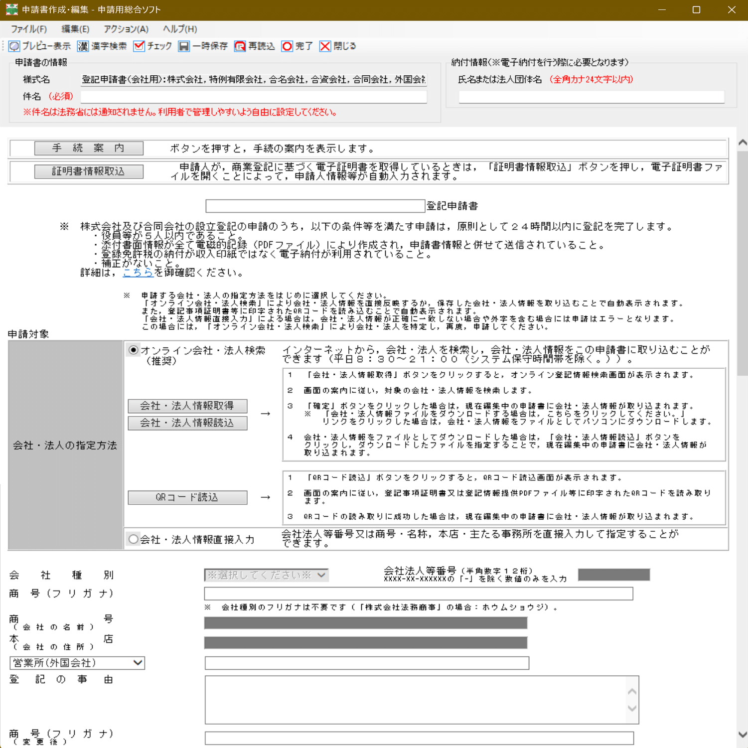 保存版】法人登記をオンラインで自力でやってみた手順と落とし穴まとめ