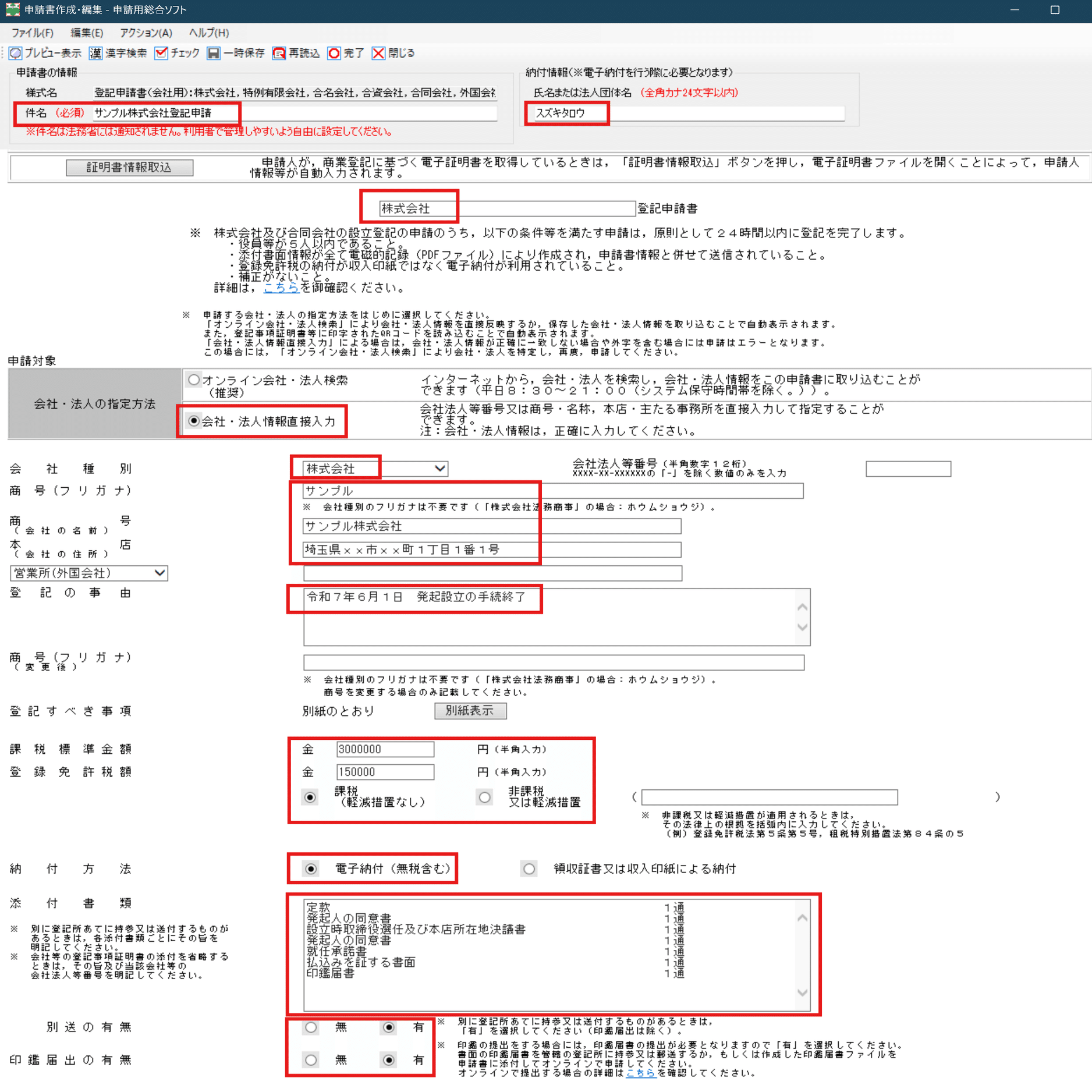 保存版】法人登記をオンラインで自力でやってみた手順と落とし穴まとめ