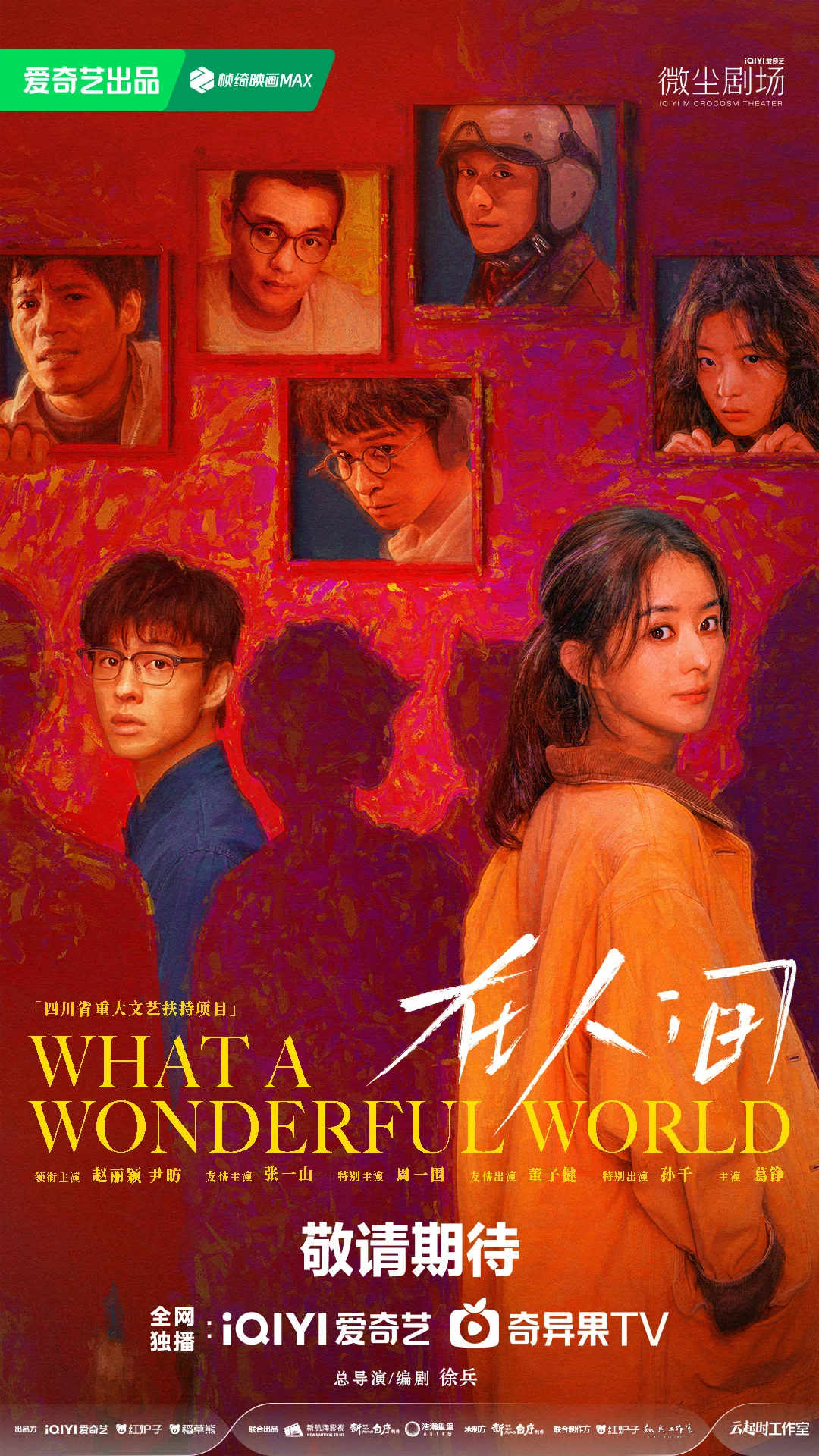 『在人间』 中国ドラマ 鑑賞記録｜らん💚85号 