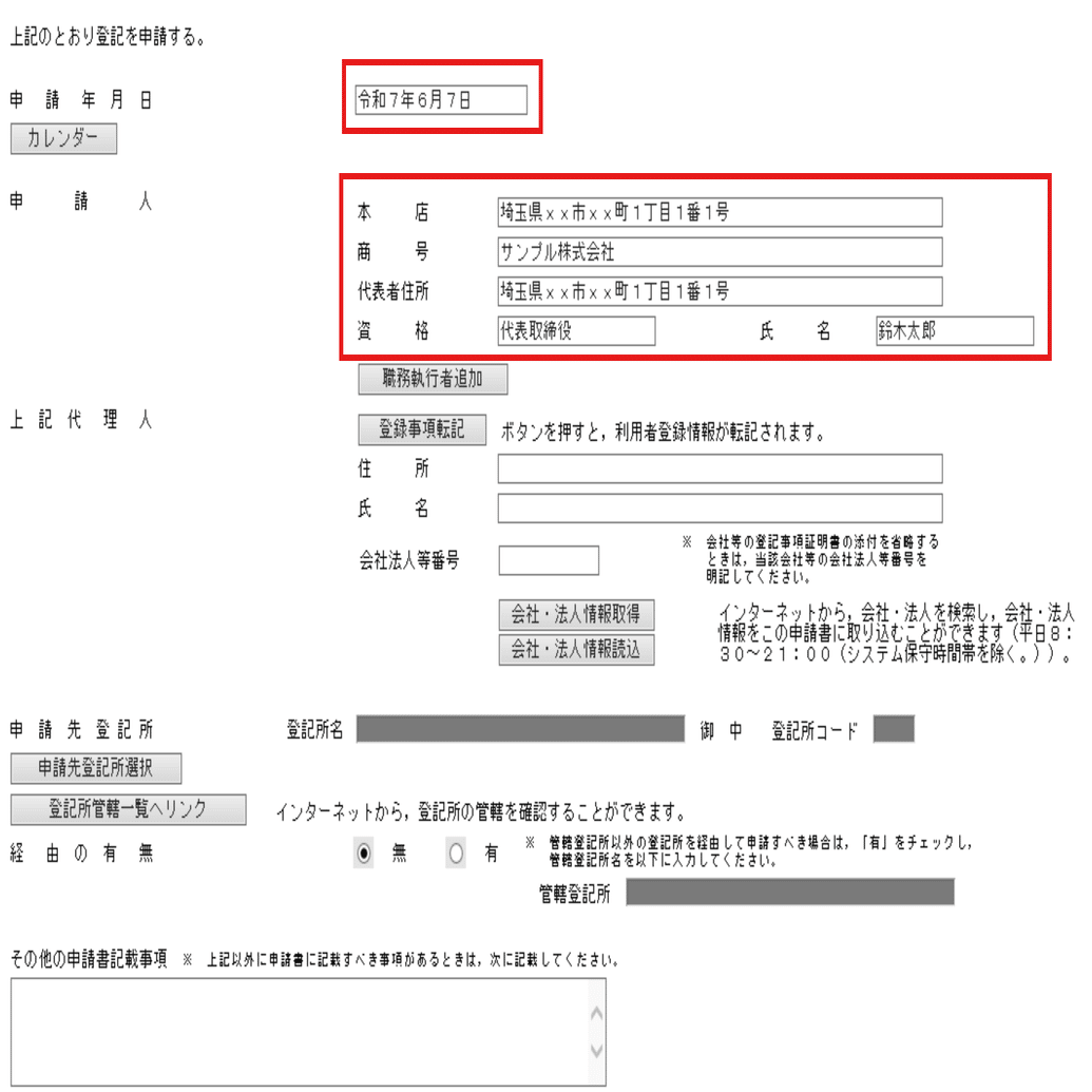 保存版】法人登記をオンラインで自力でやってみた手順と落とし穴まとめ